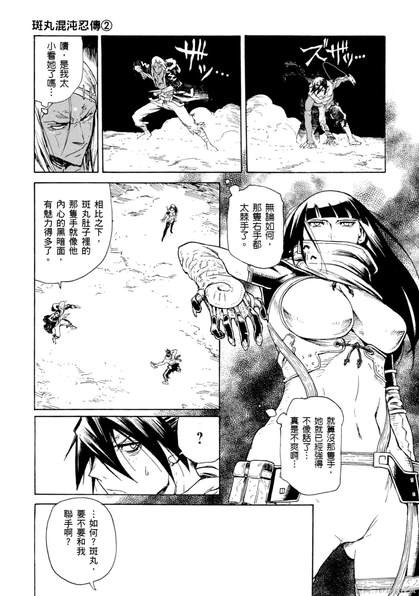 斑丸chaos,第2卷,第148张