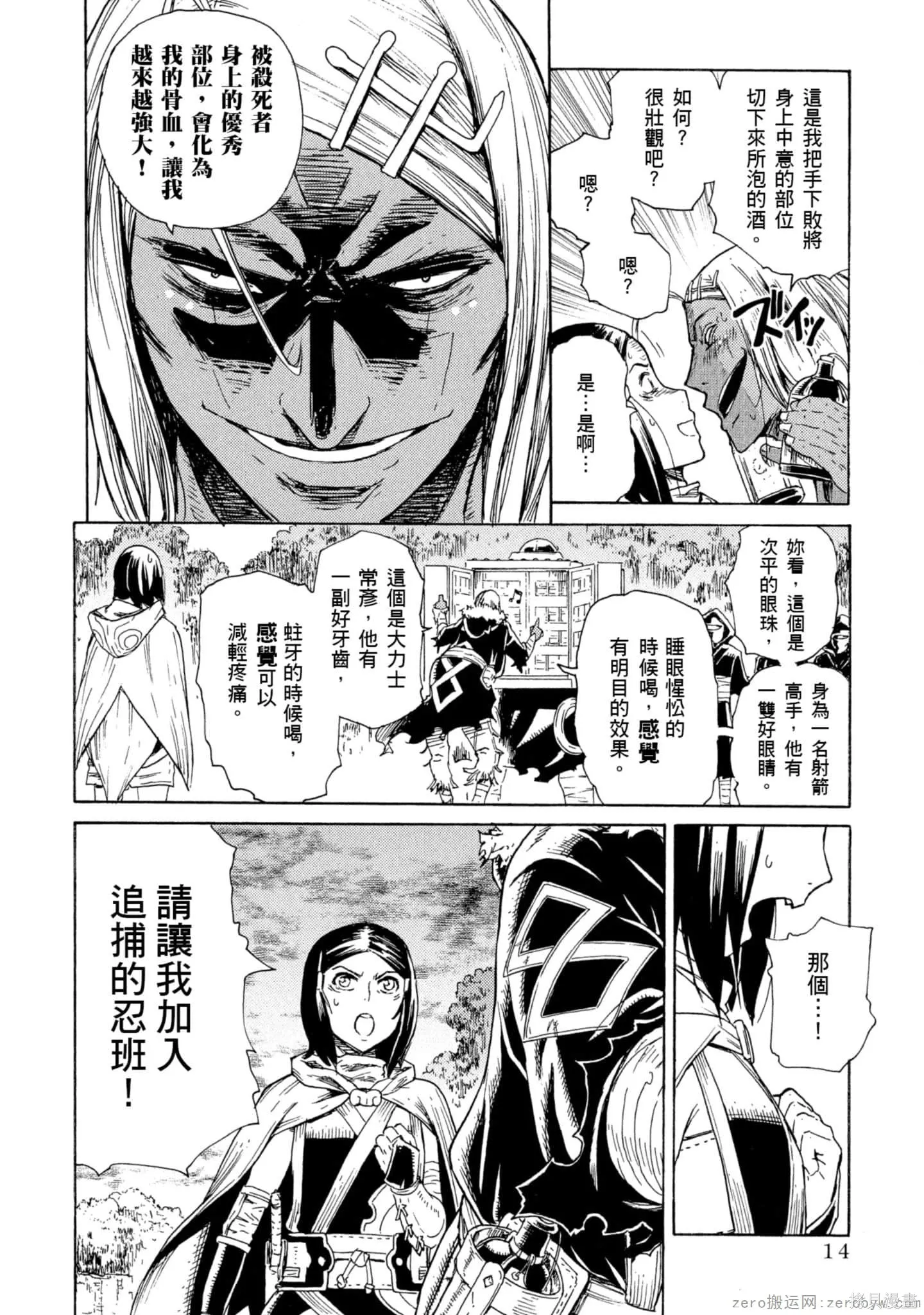 斑丸chaos,第2卷,第15张