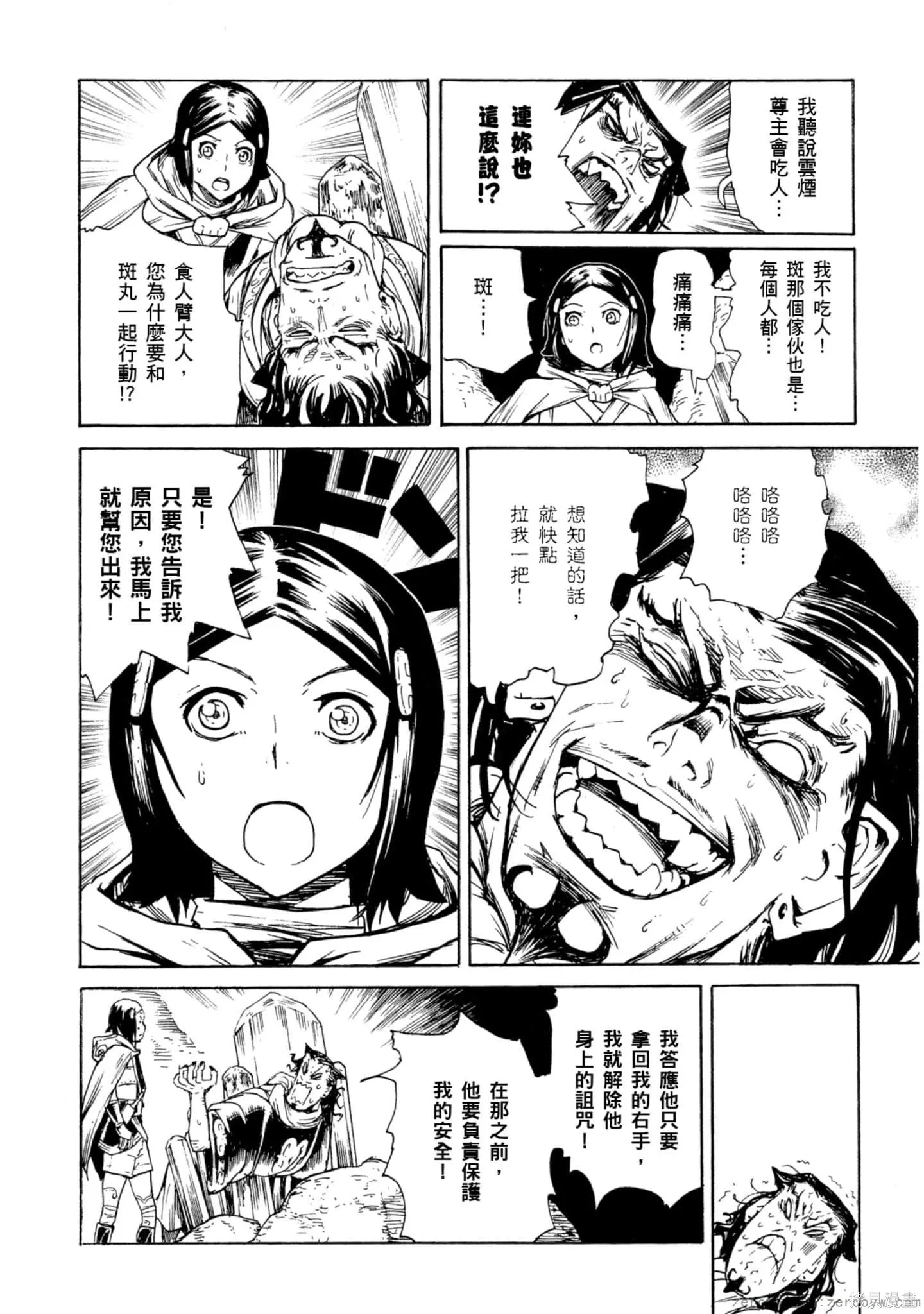 斑丸chaos,第2卷,第151张