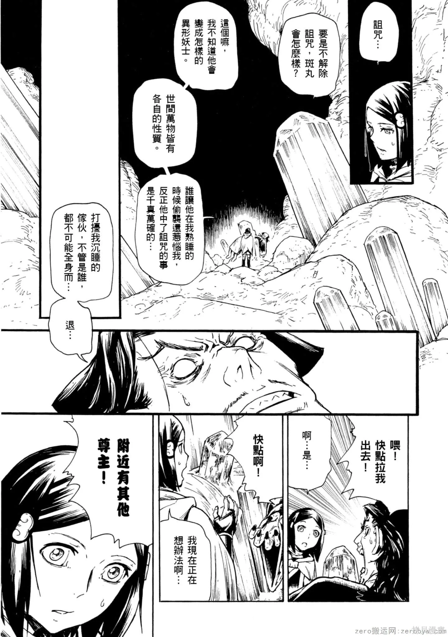 斑丸chaos,第2卷,第152张