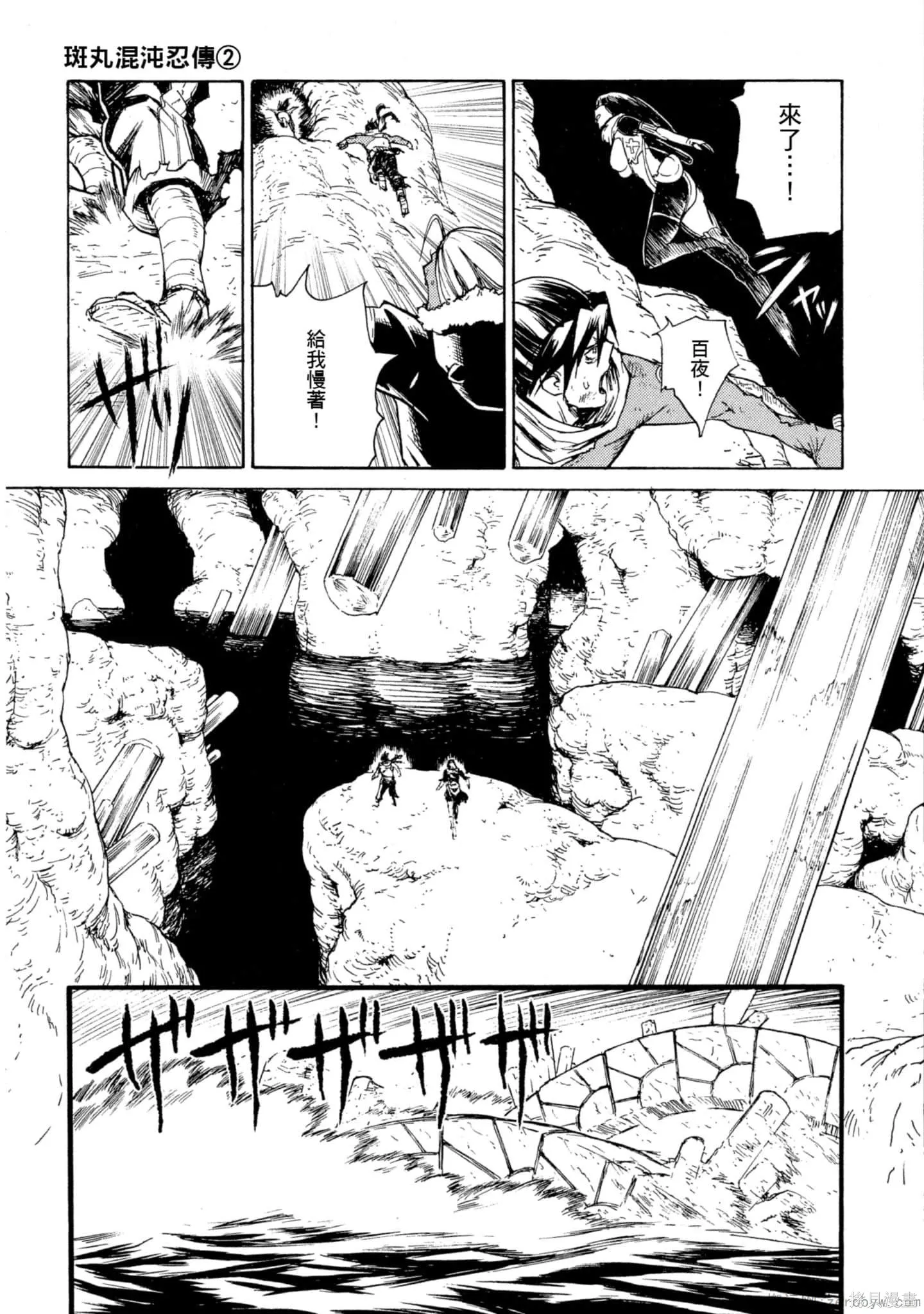 斑丸chaos,第2卷,第154张
