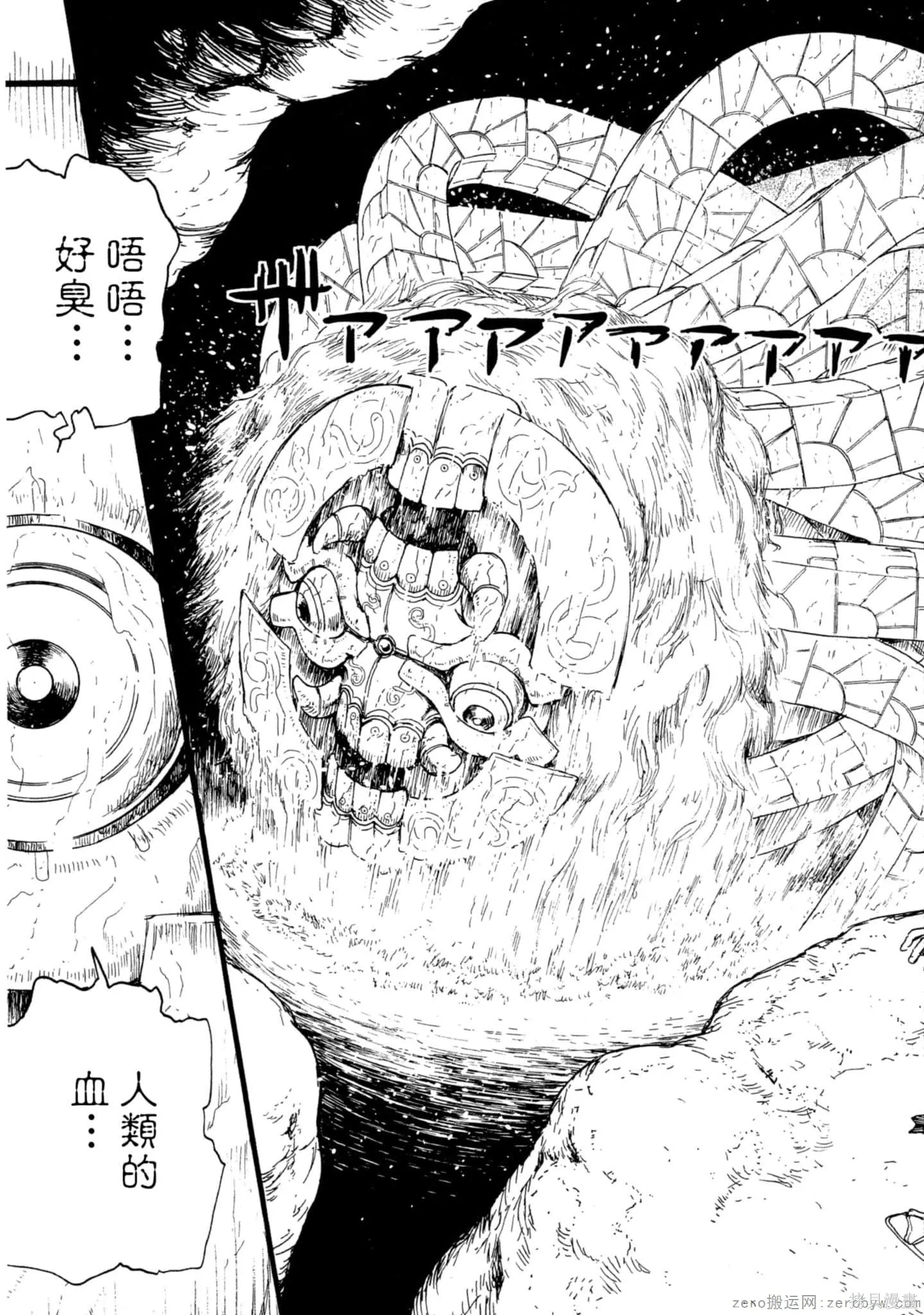 斑丸chaos,第2卷,第156张
