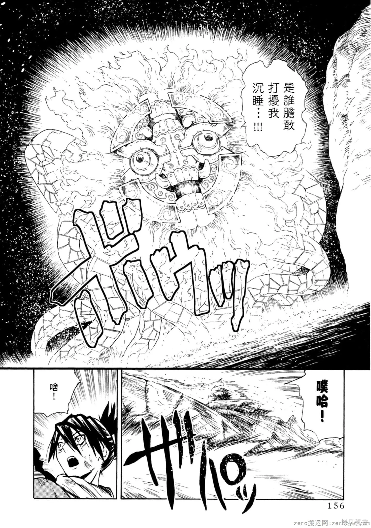 斑丸chaos,第2卷,第157张