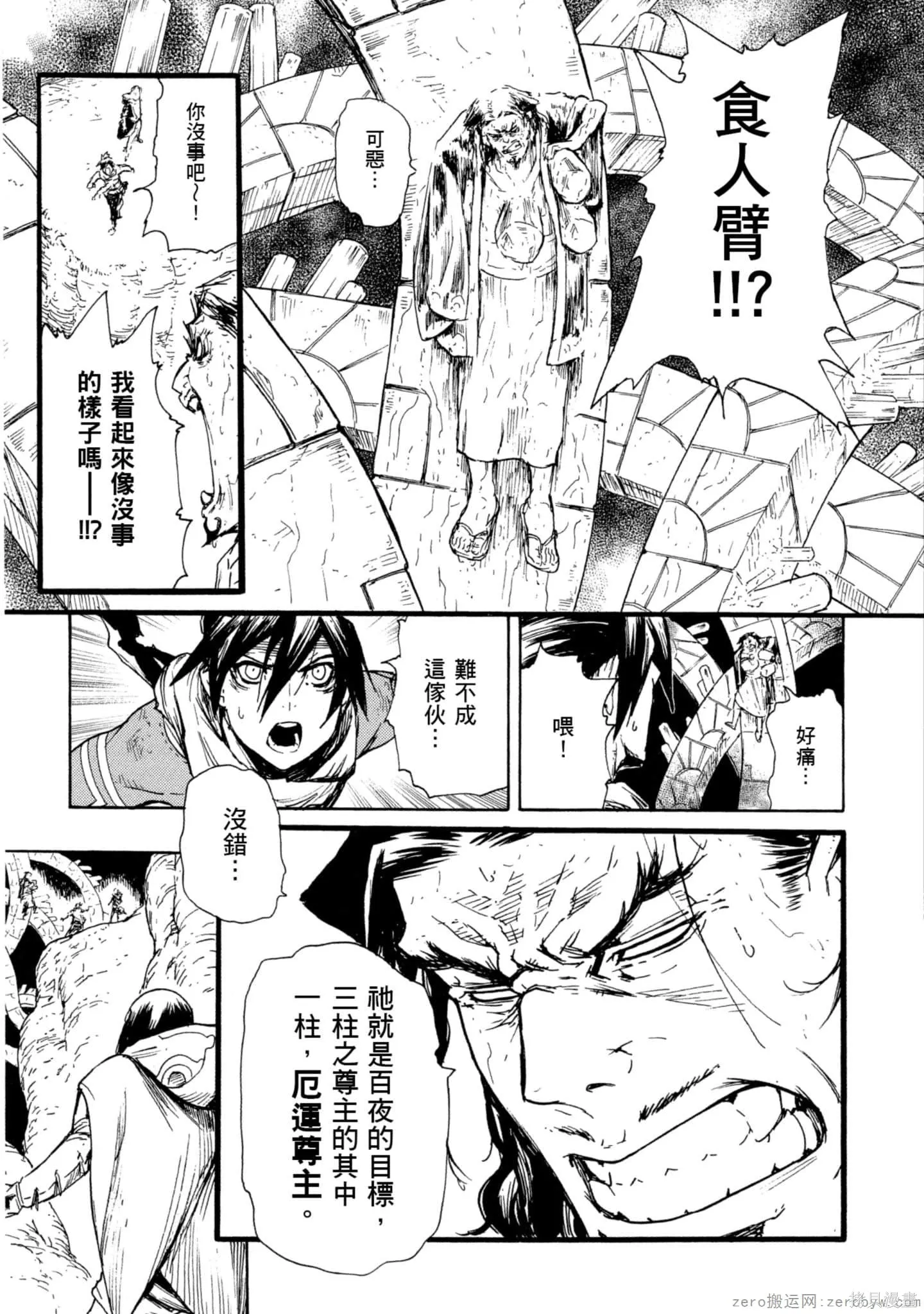 斑丸chaos,第2卷,第158张