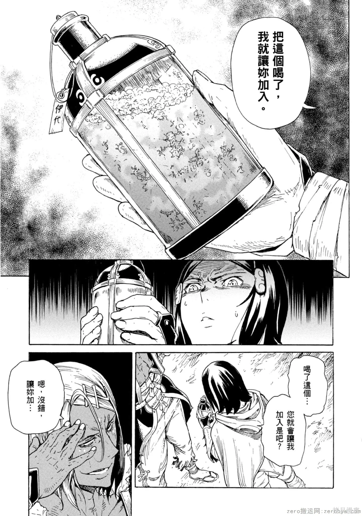 斑丸chaos,第2卷,第18张