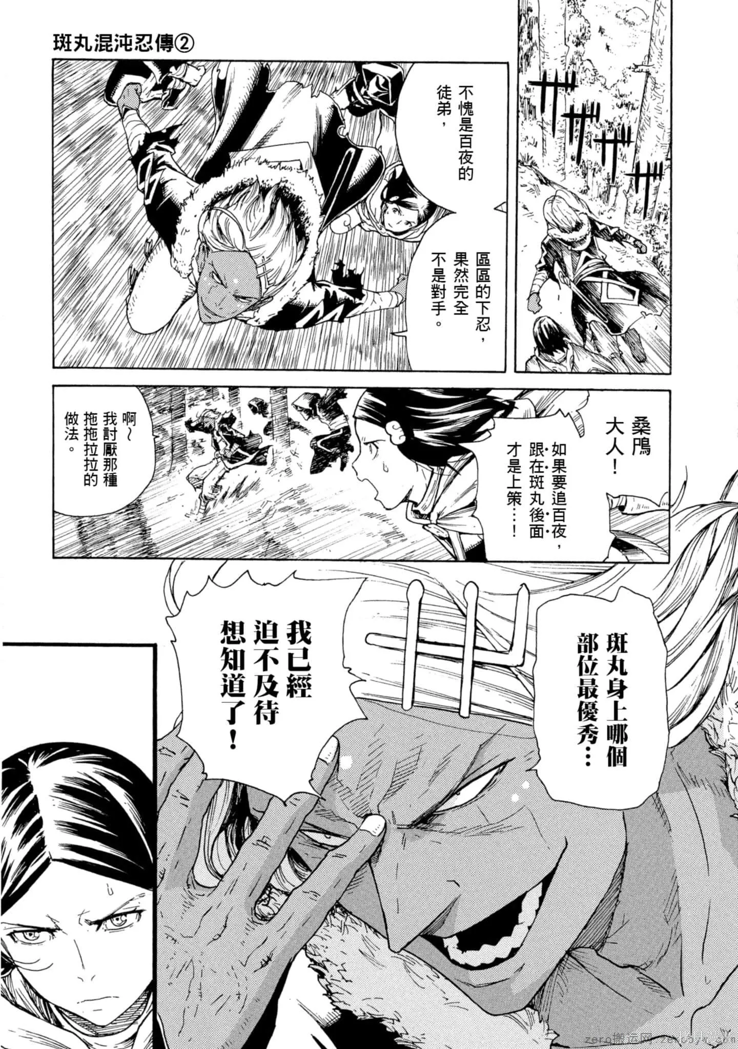 斑丸chaos,第2卷,第28张