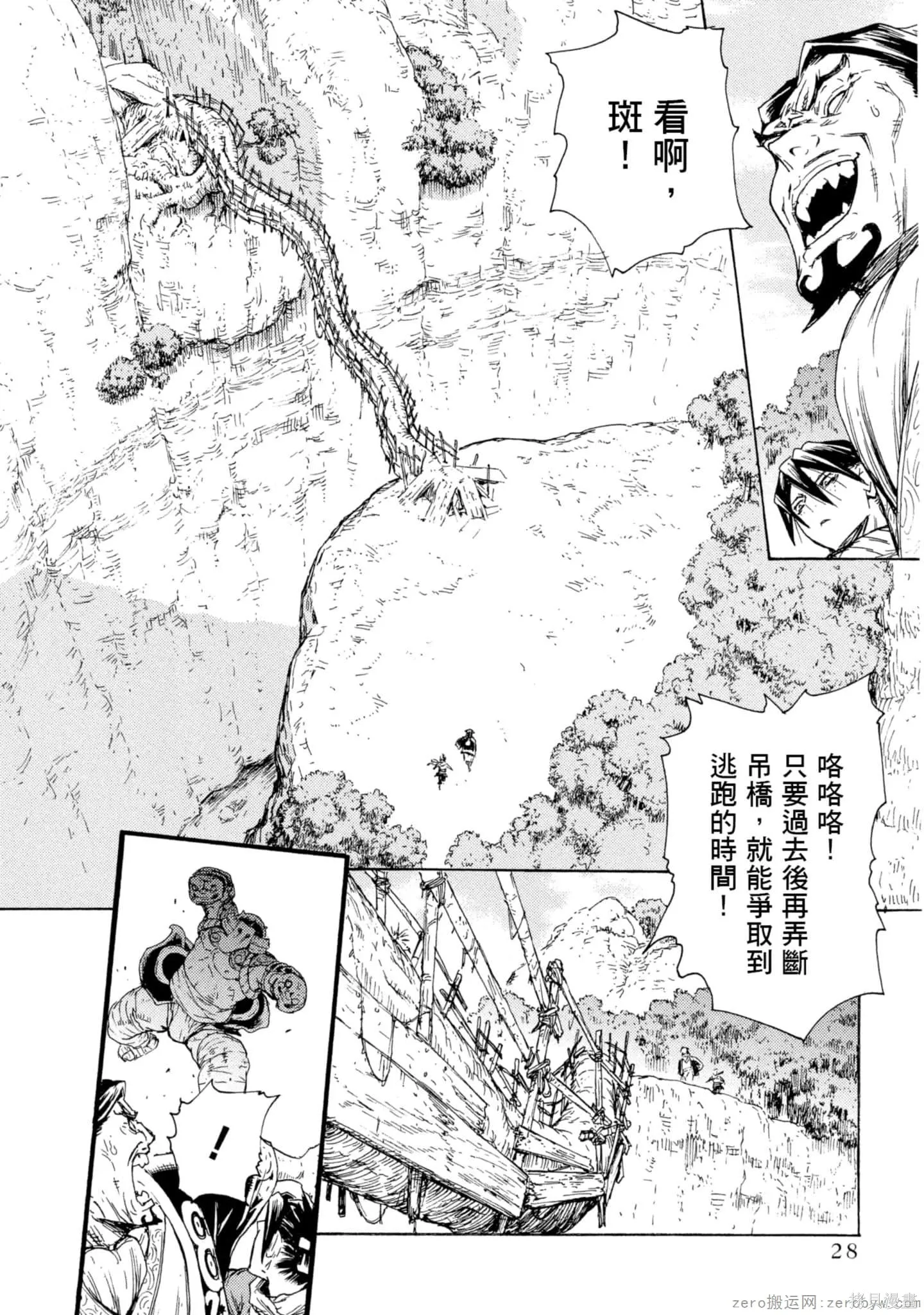 斑丸chaos,第2卷,第29张