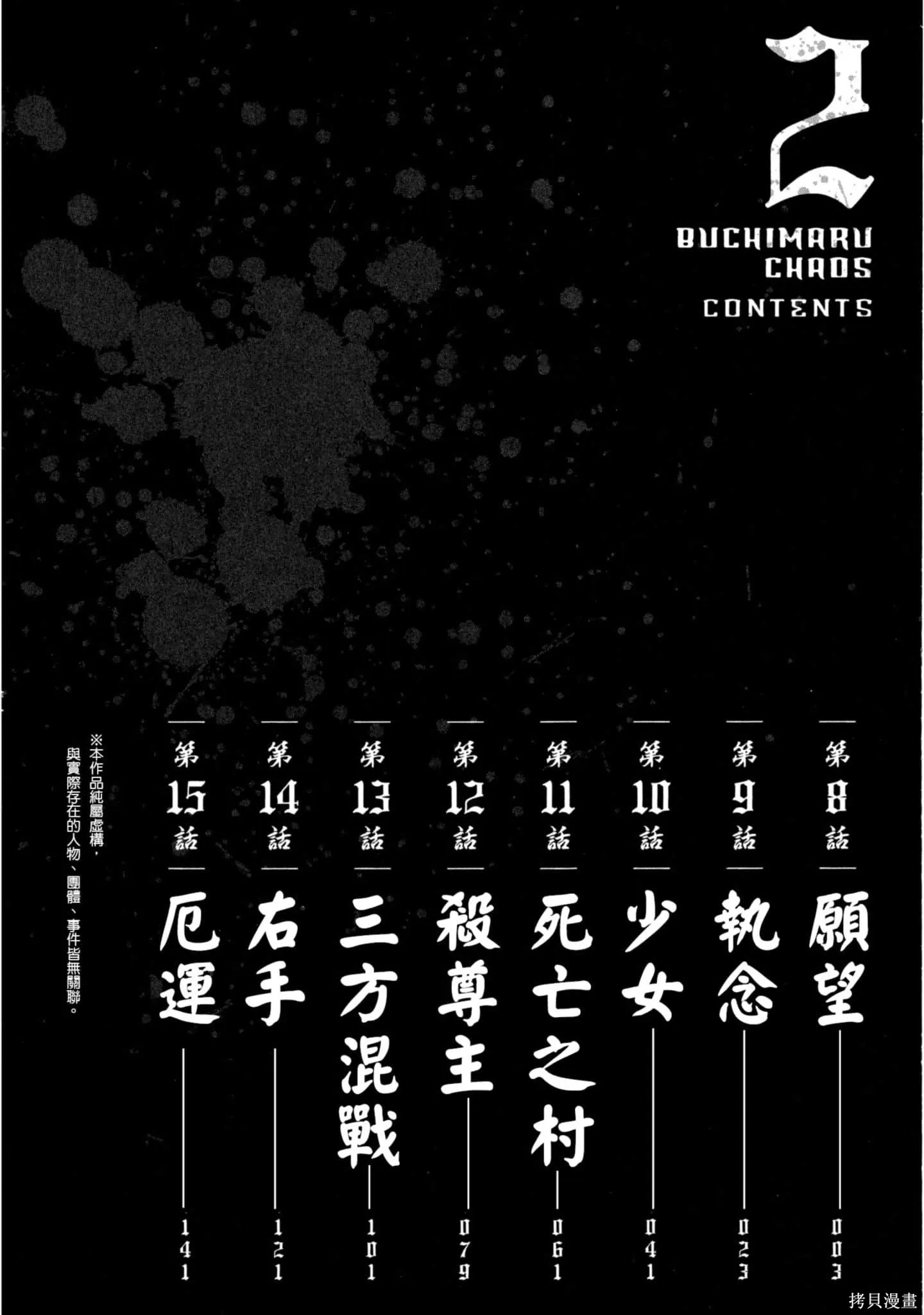 斑丸chaos,第2卷,第3张