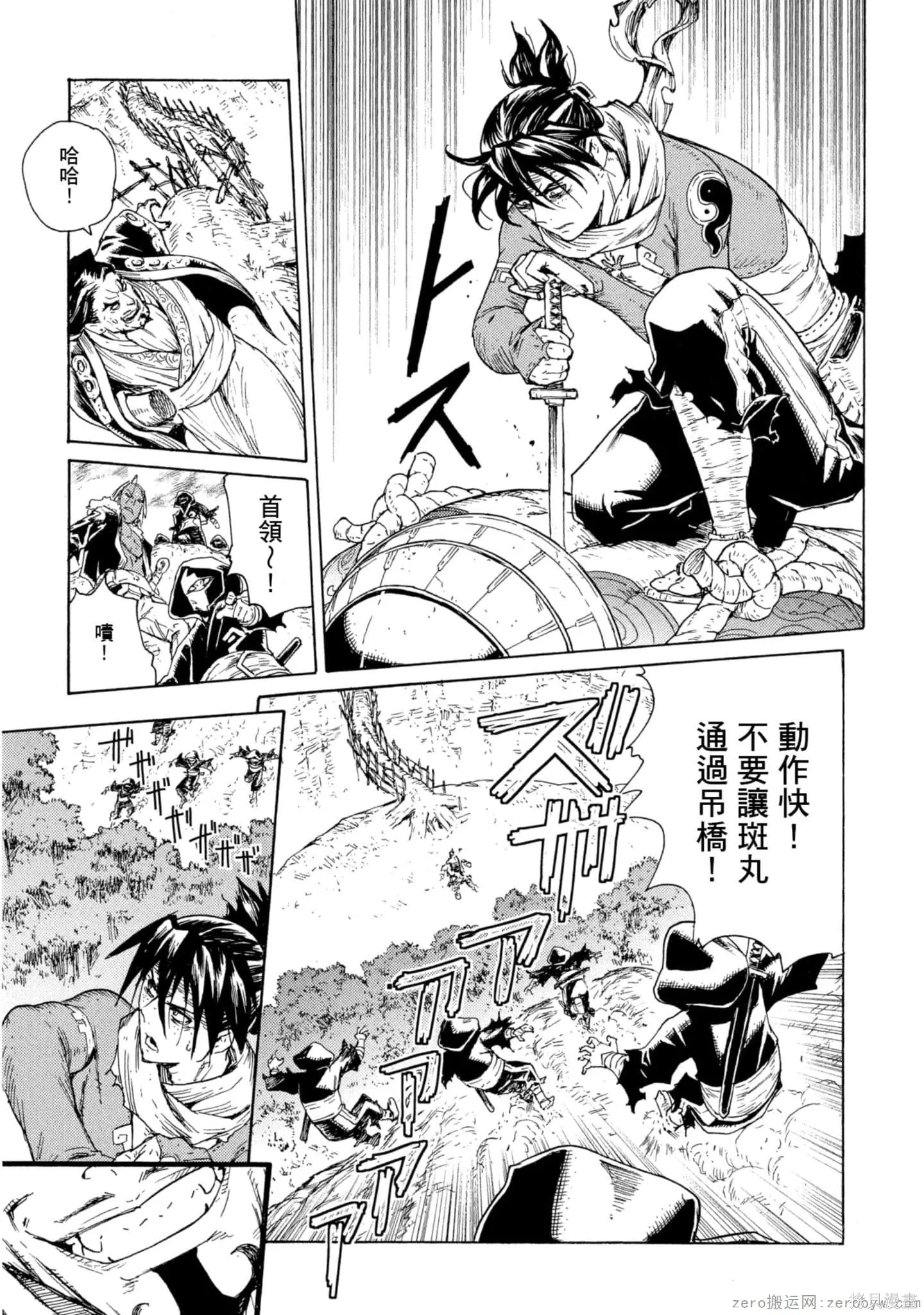 斑丸chaos,第2卷,第32张