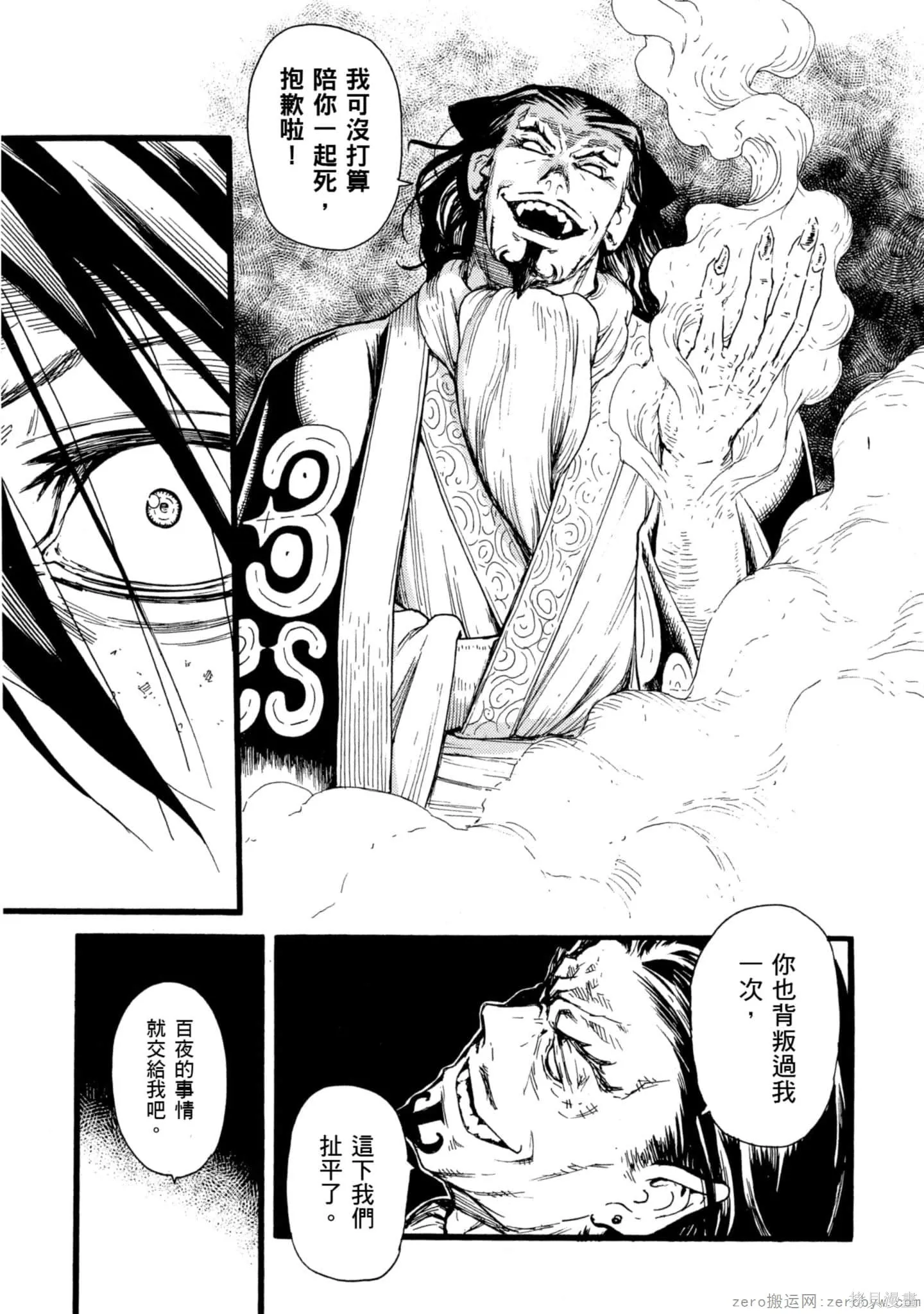 斑丸chaos,第2卷,第34张