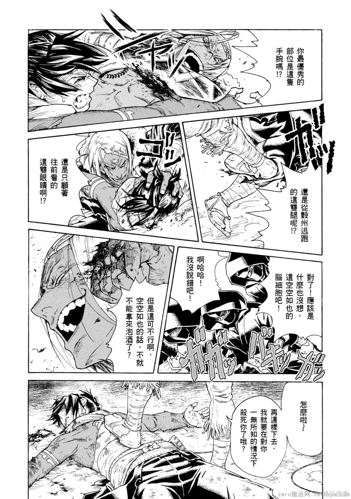斑丸chaos,第2卷,第39张