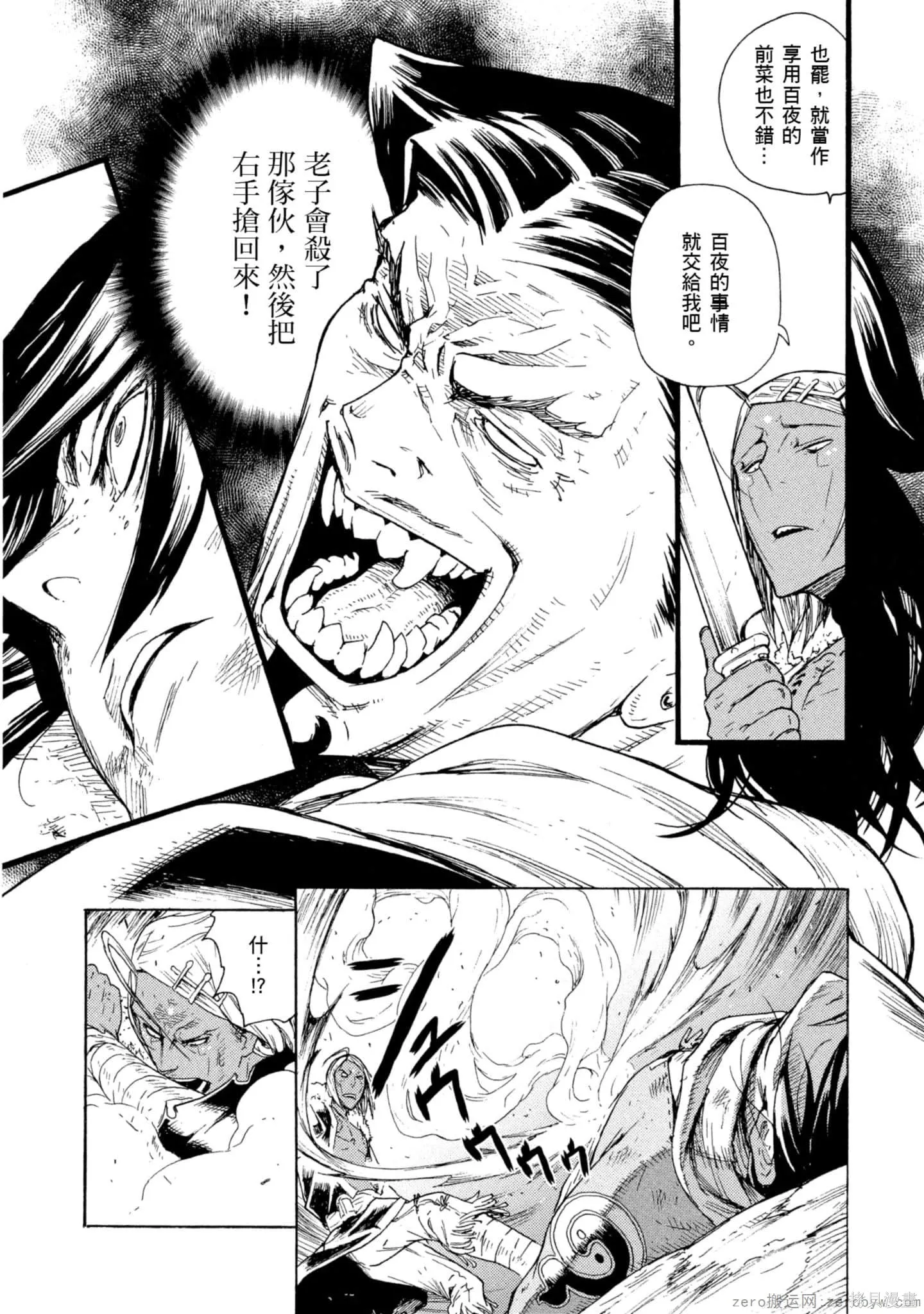 斑丸chaos,第2卷,第40张