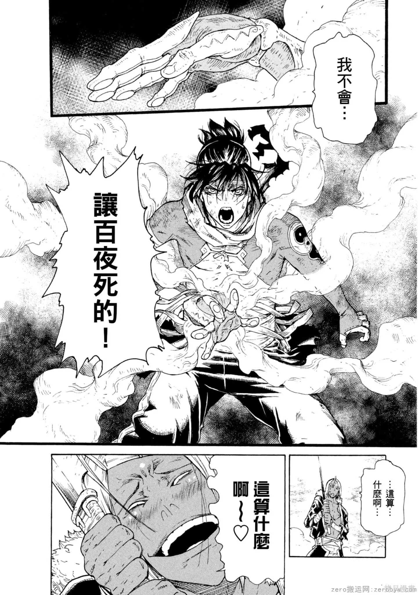 斑丸chaos,第2卷,第41张