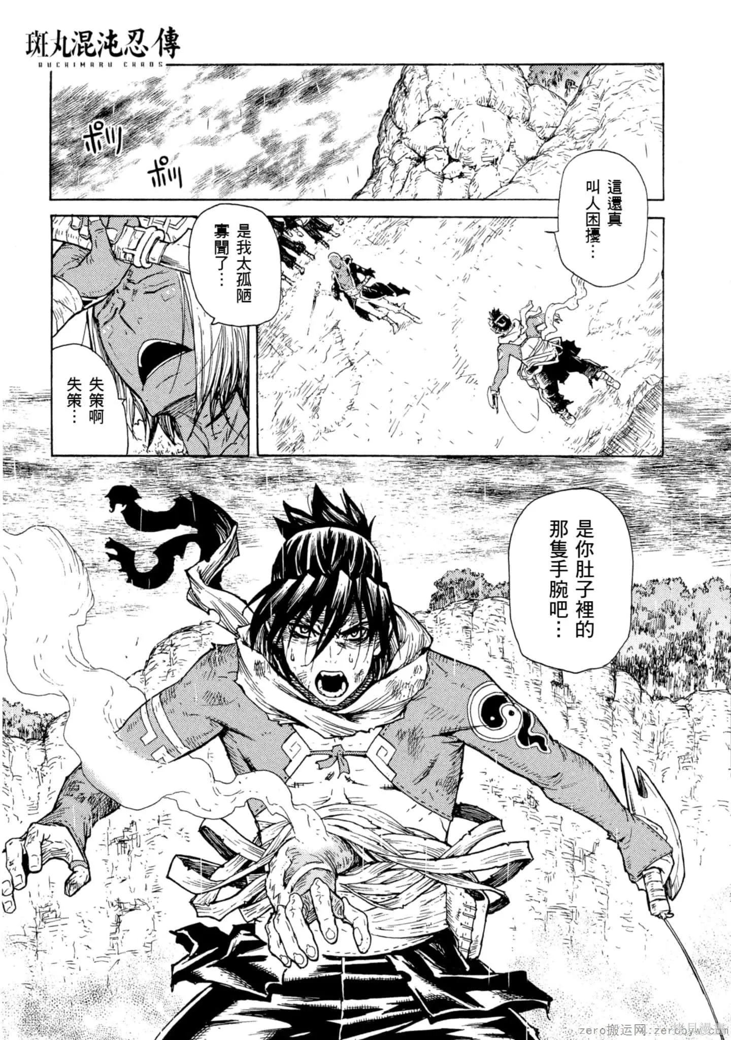 斑丸chaos,第2卷,第42张