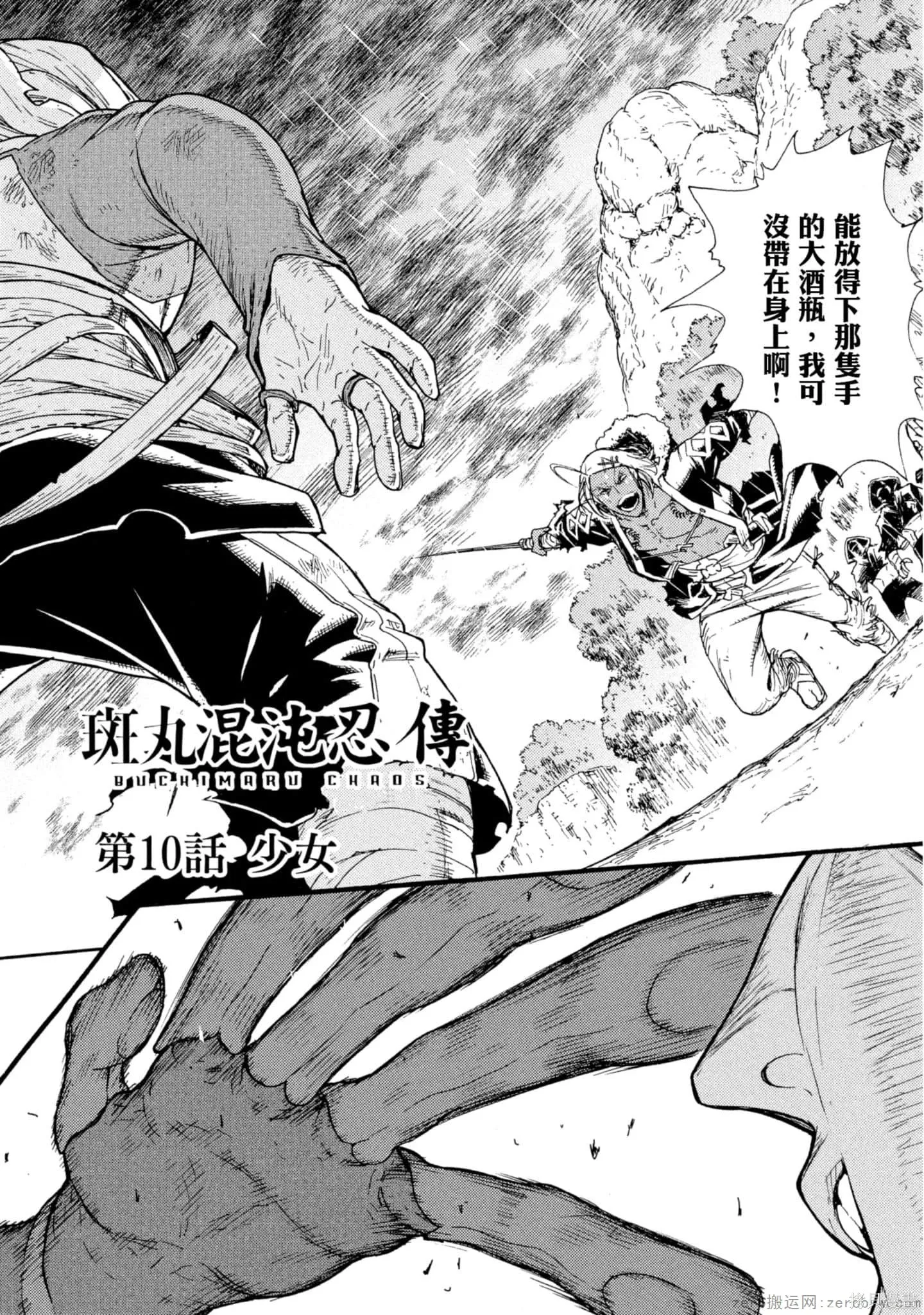 斑丸chaos,第2卷,第43张
