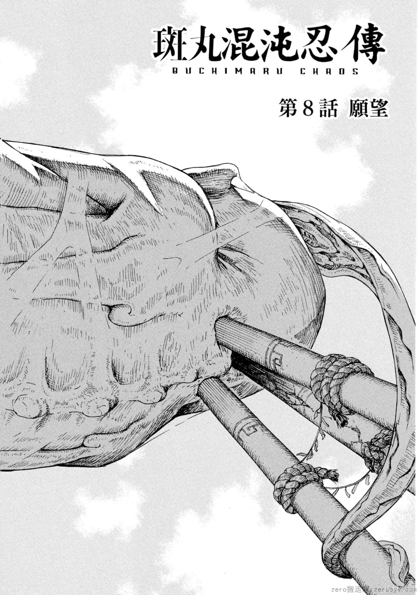 斑丸chaos,第2卷,第5张