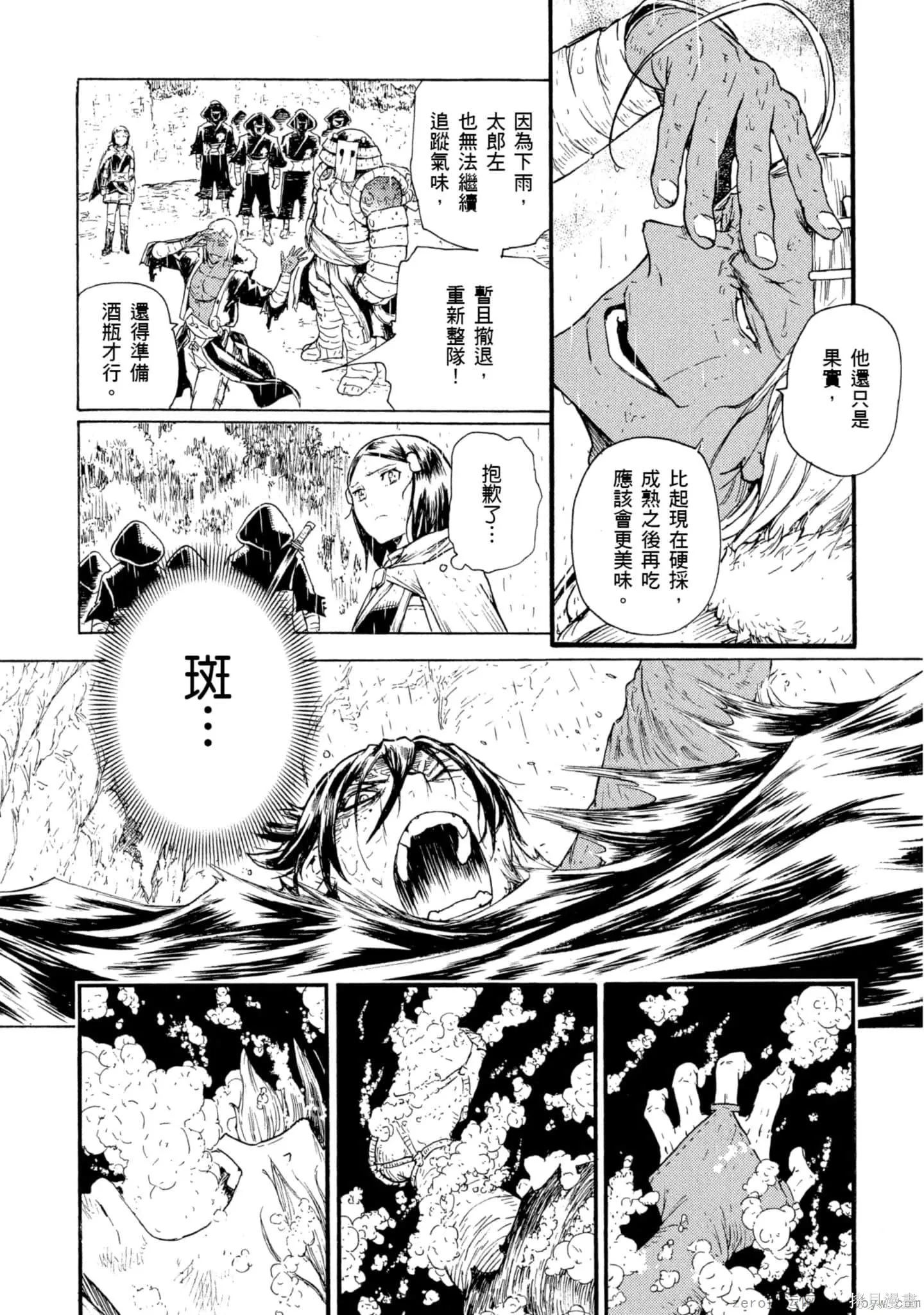 斑丸chaos,第2卷,第51张