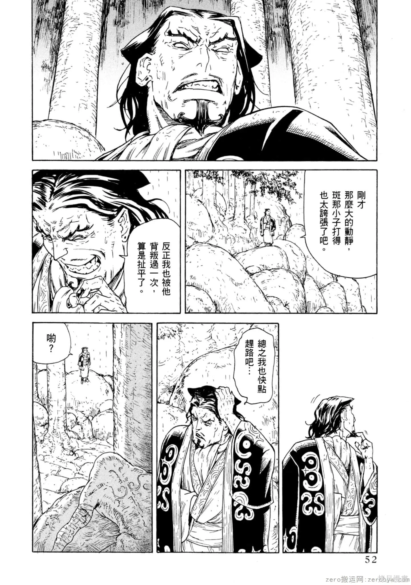 斑丸chaos,第2卷,第53张