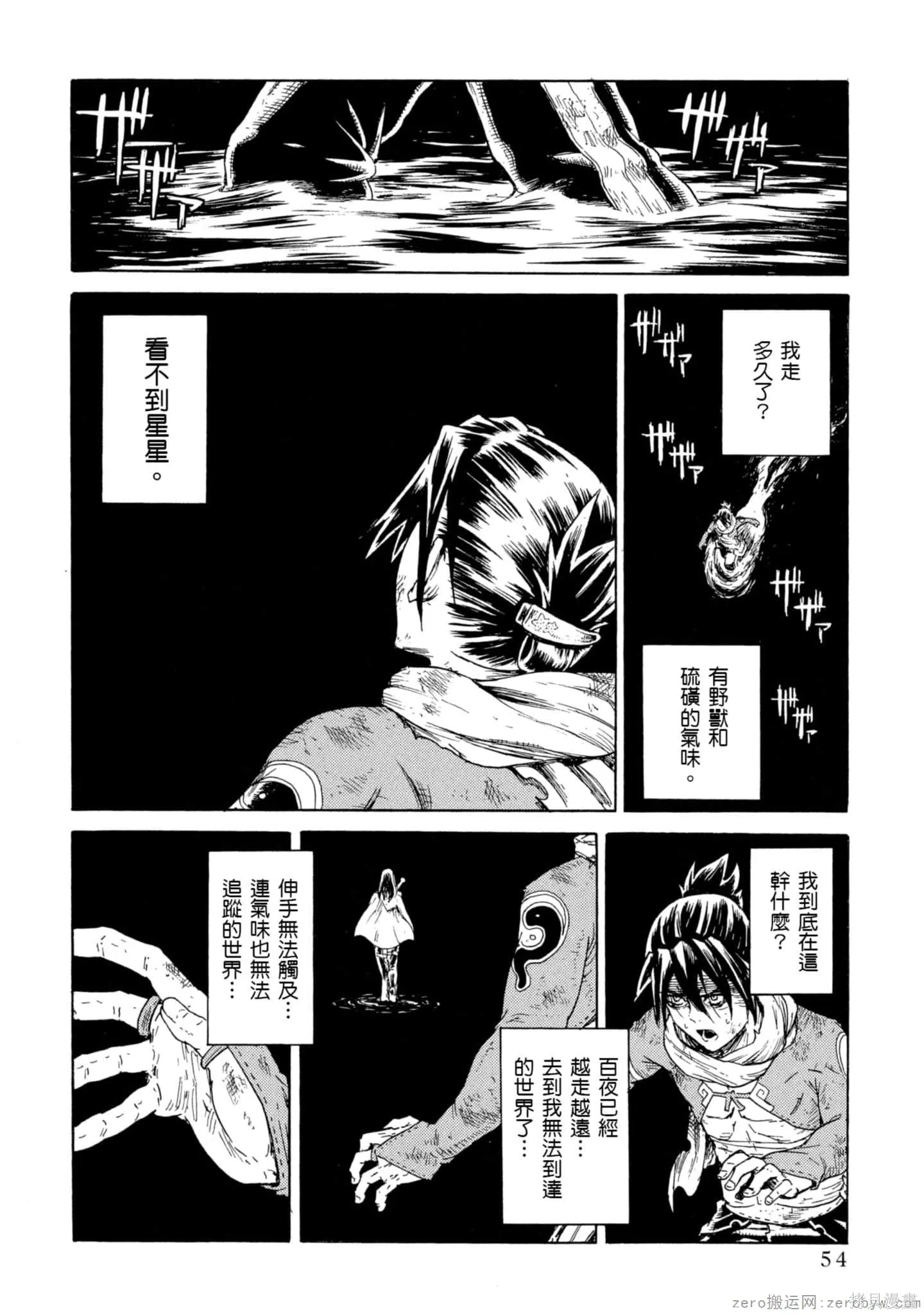 斑丸chaos,第2卷,第55张
