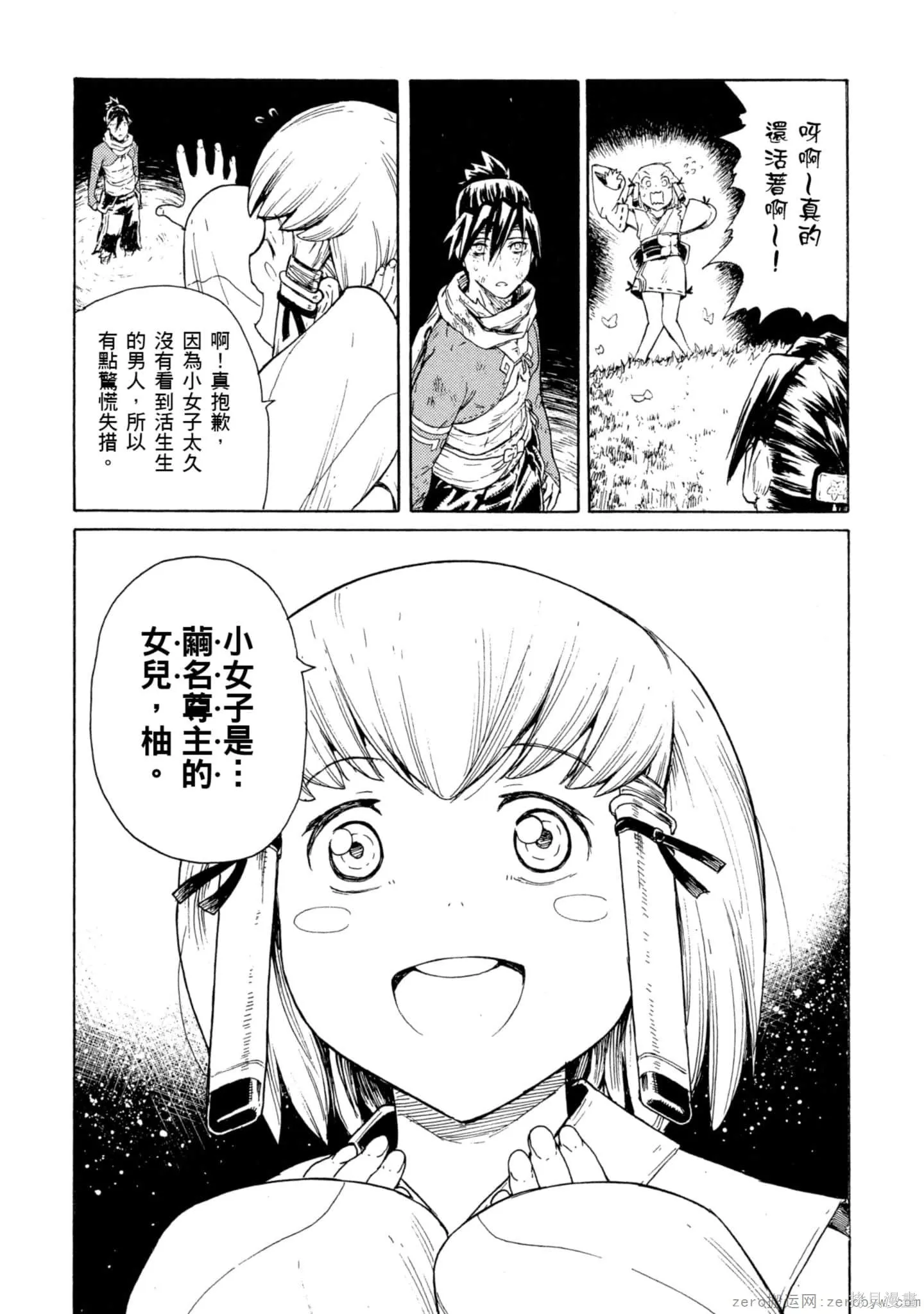 斑丸chaos,第2卷,第59张