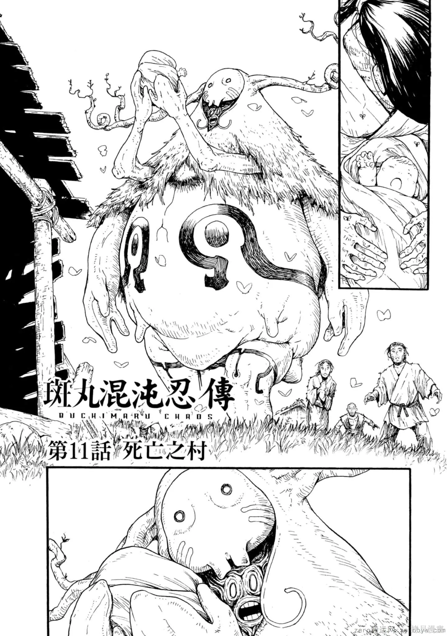 斑丸chaos,第2卷,第63张