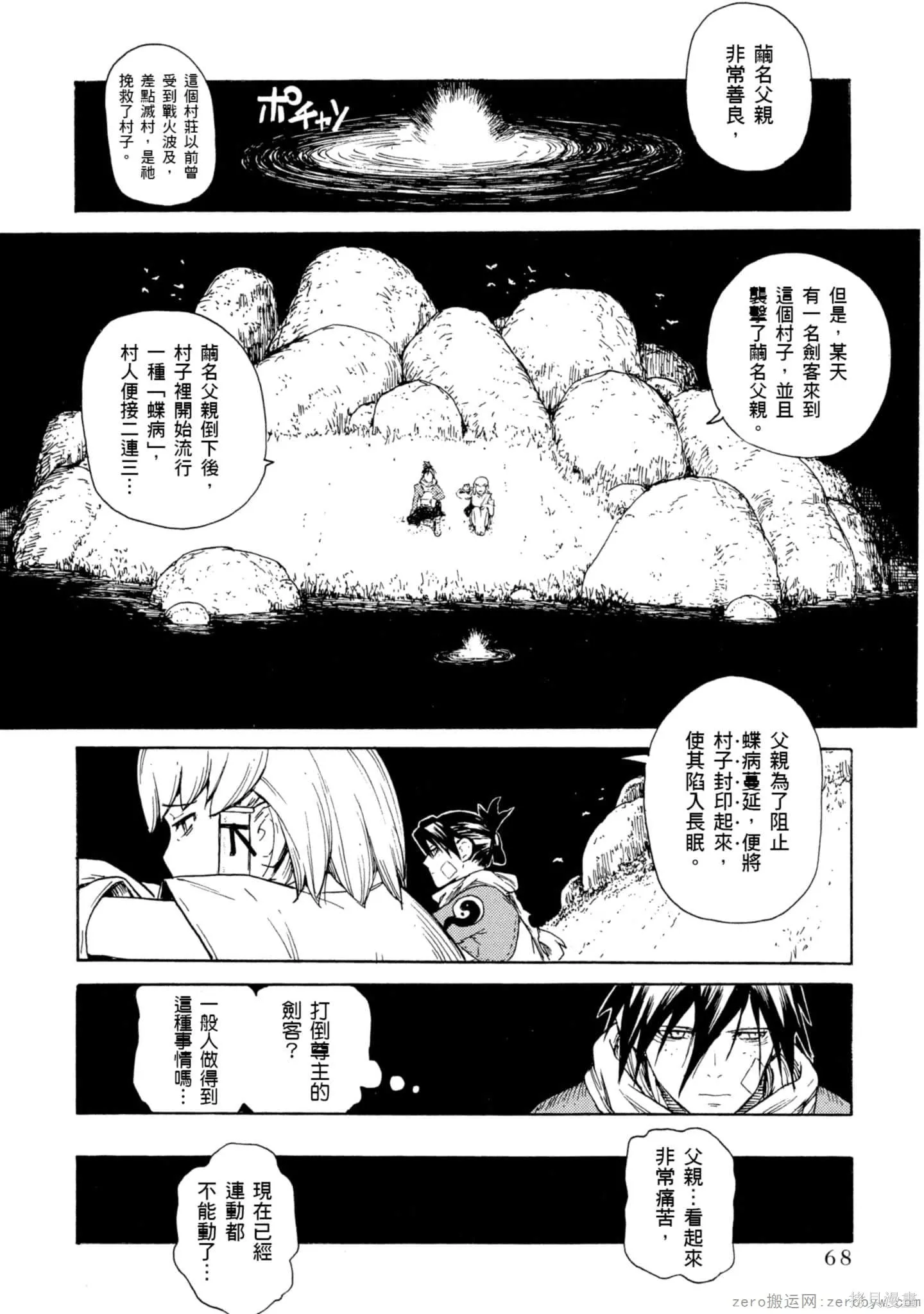 斑丸chaos,第2卷,第69张