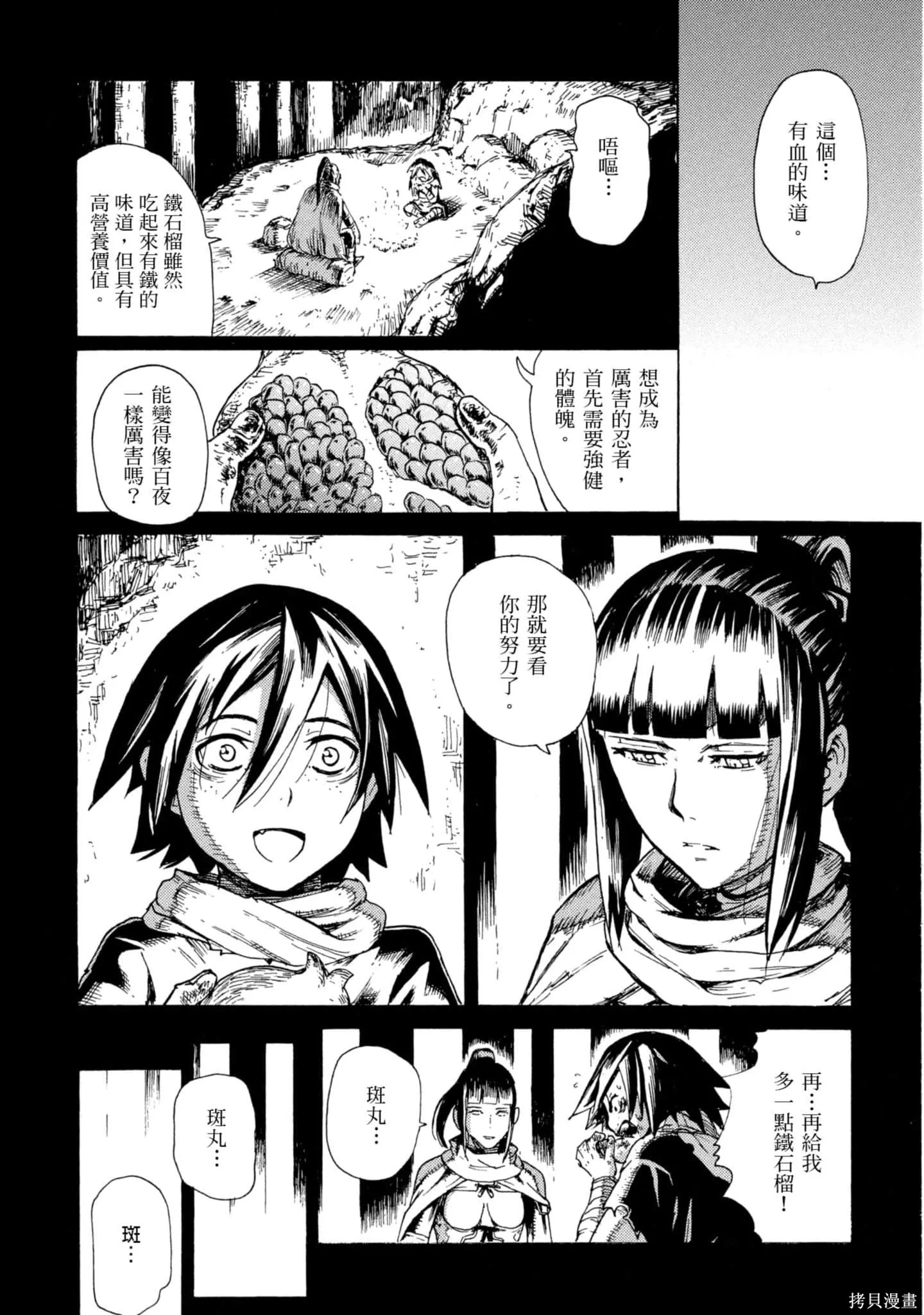 斑丸chaos,第2卷,第7张