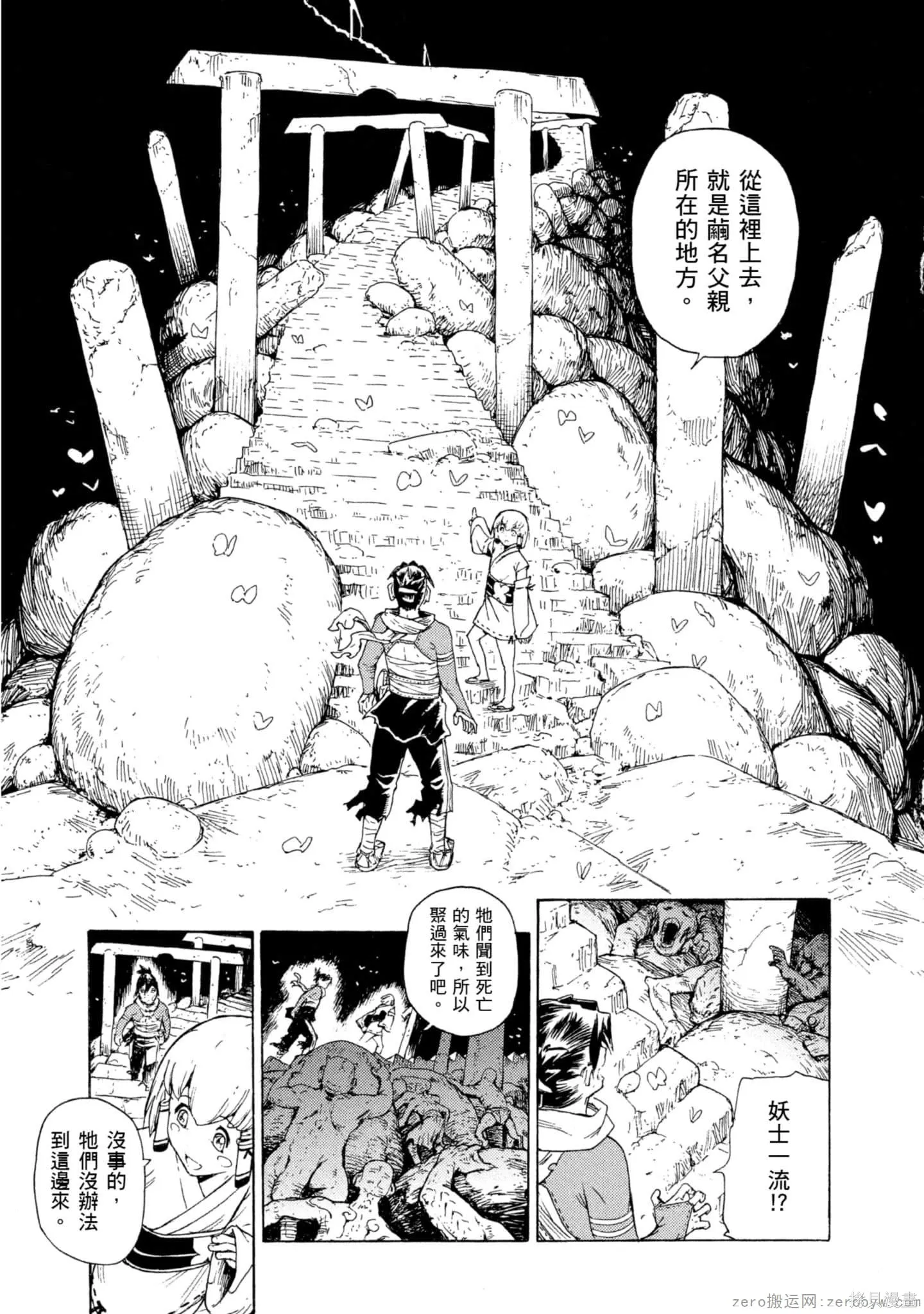斑丸chaos,第2卷,第72张