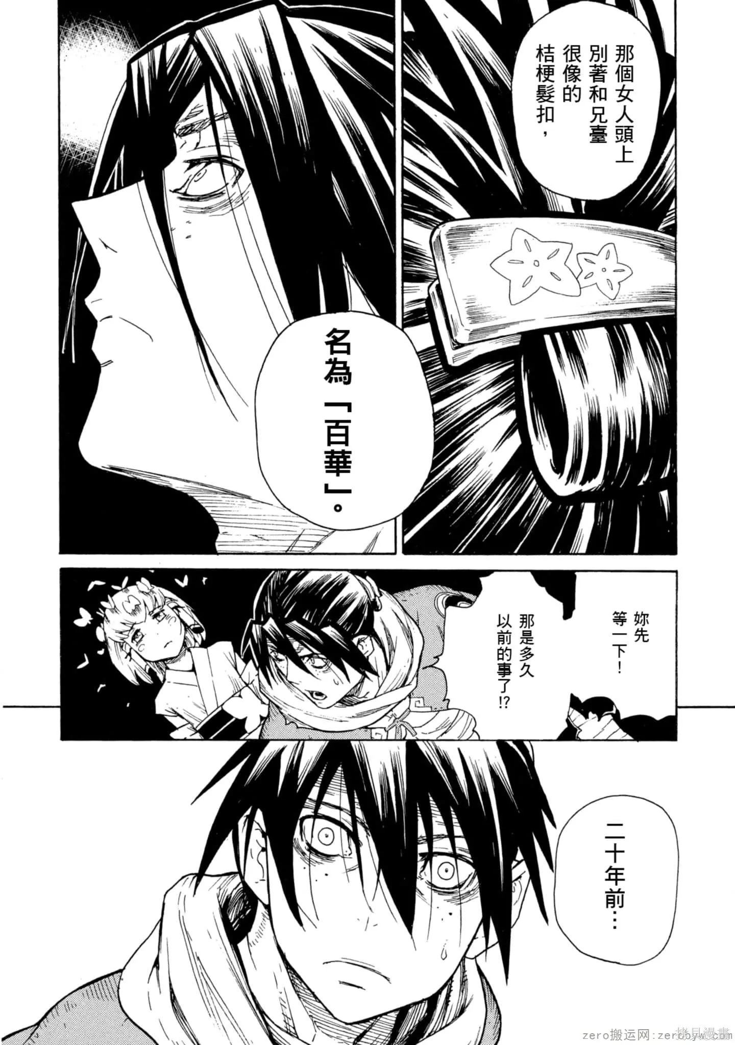斑丸chaos,第2卷,第76张