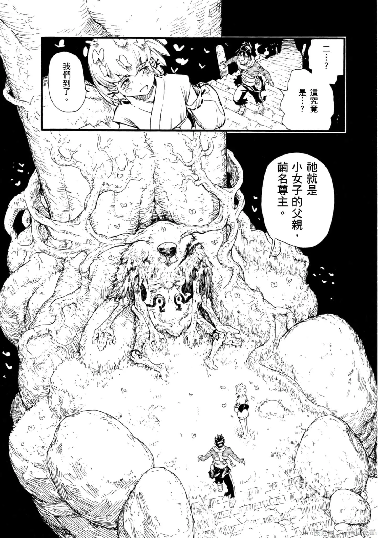 斑丸chaos,第2卷,第77张