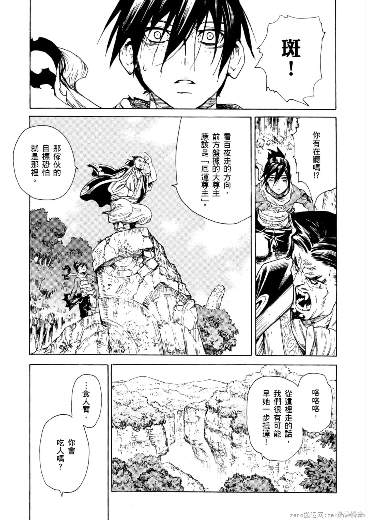 斑丸chaos,第2卷,第8张