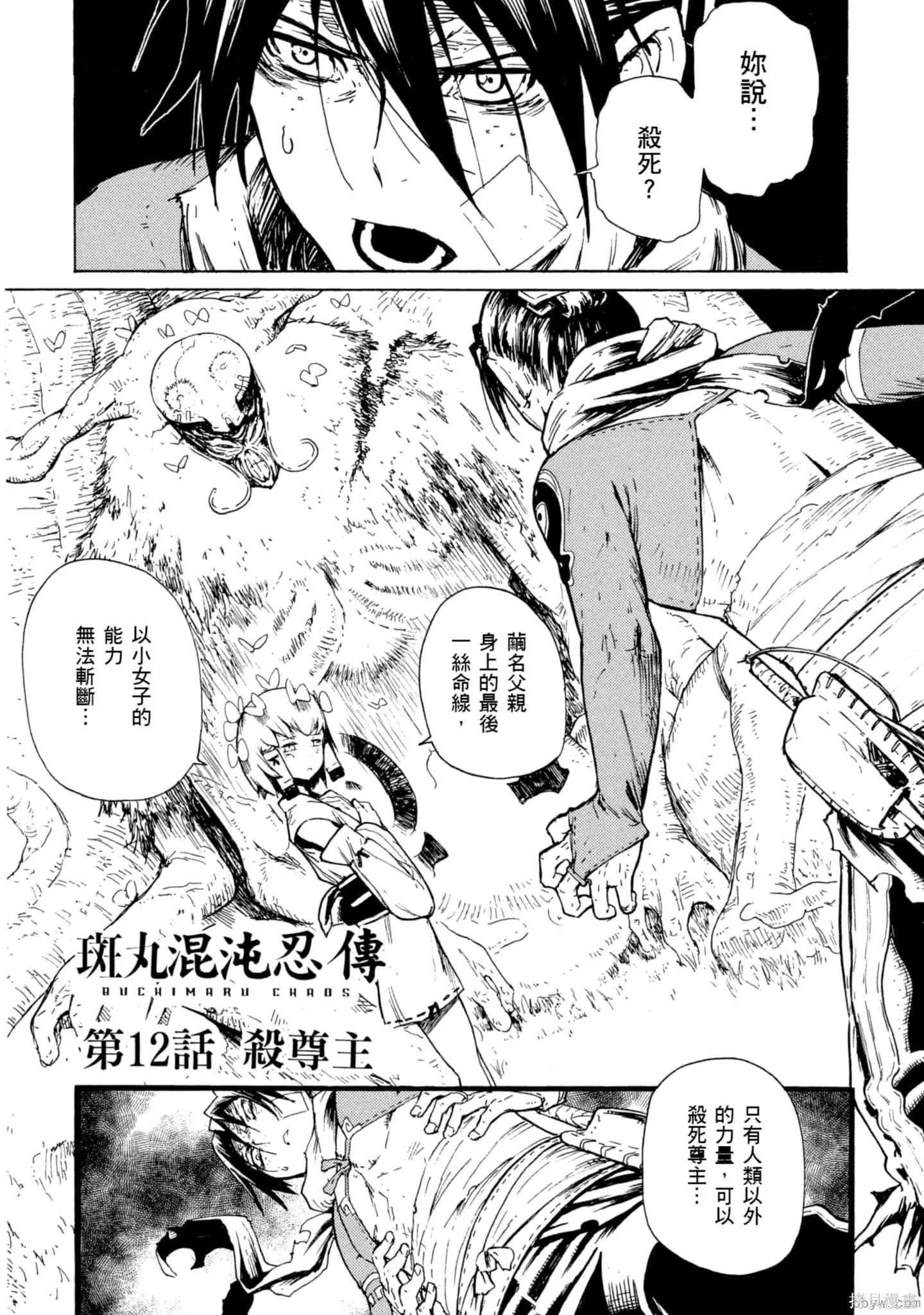 斑丸chaos,第2卷,第80张