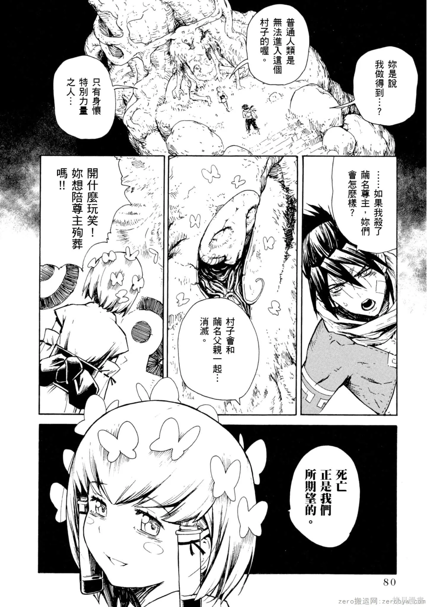 斑丸chaos,第2卷,第81张