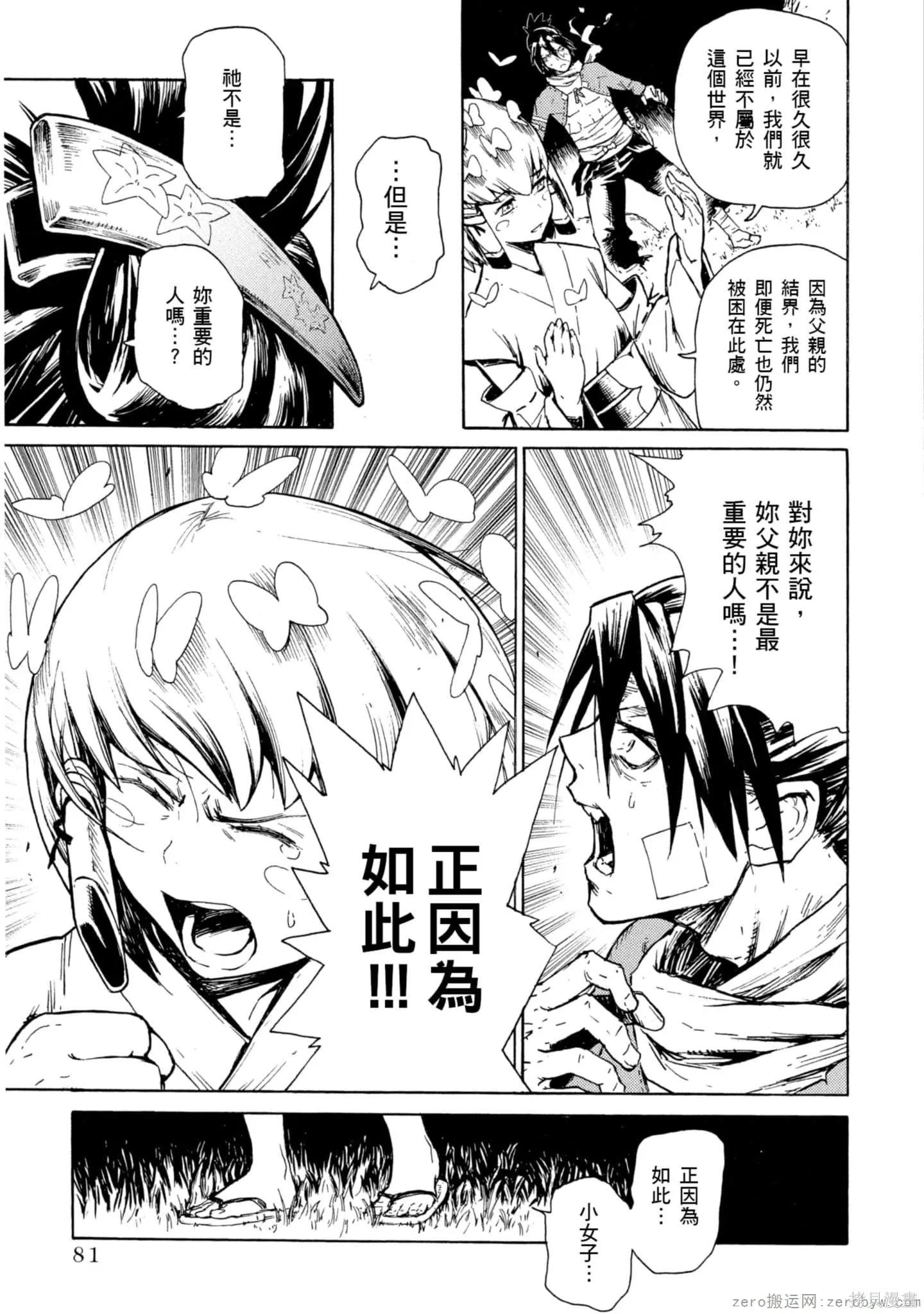 斑丸chaos,第2卷,第82张