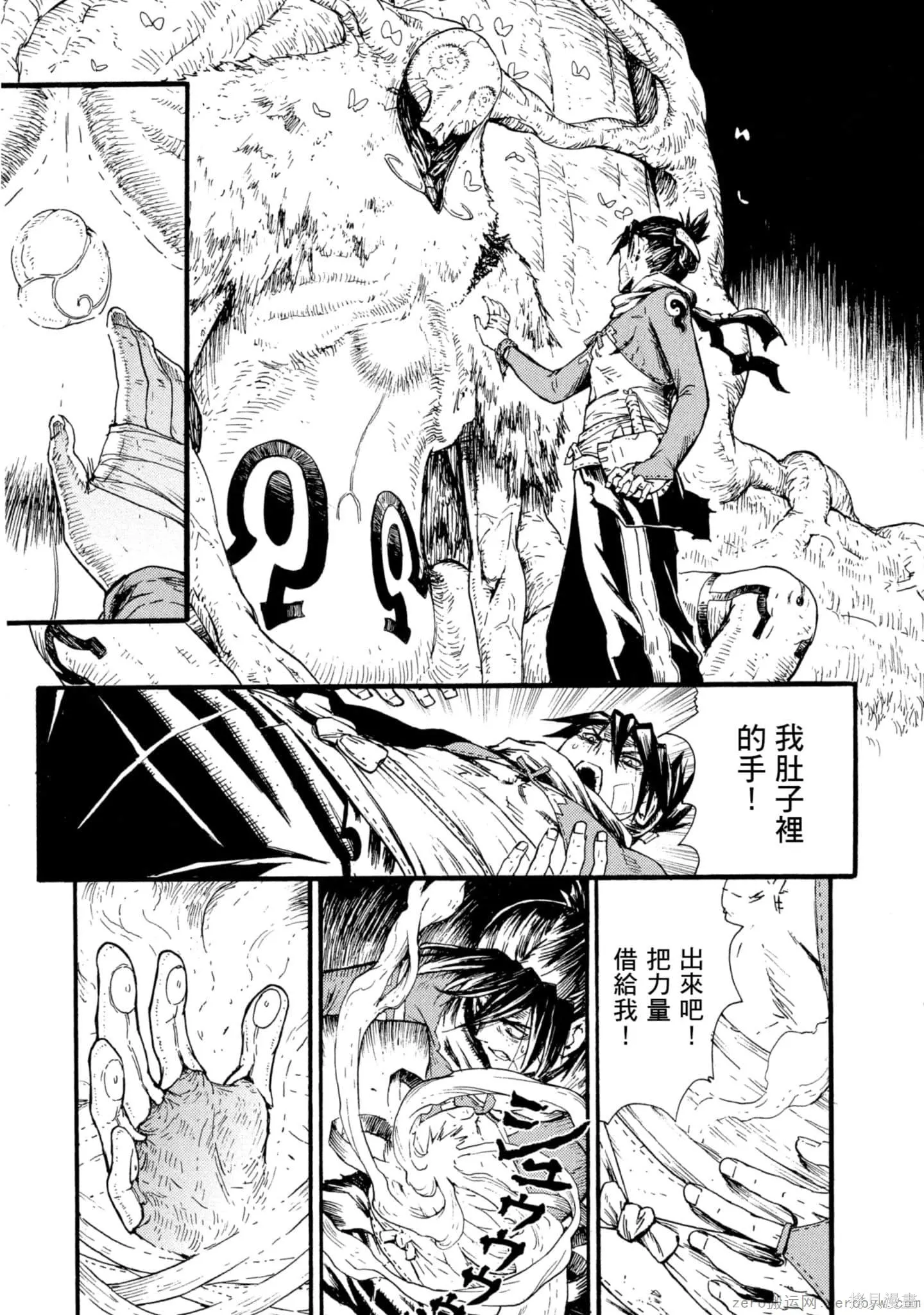 斑丸chaos,第2卷,第84张