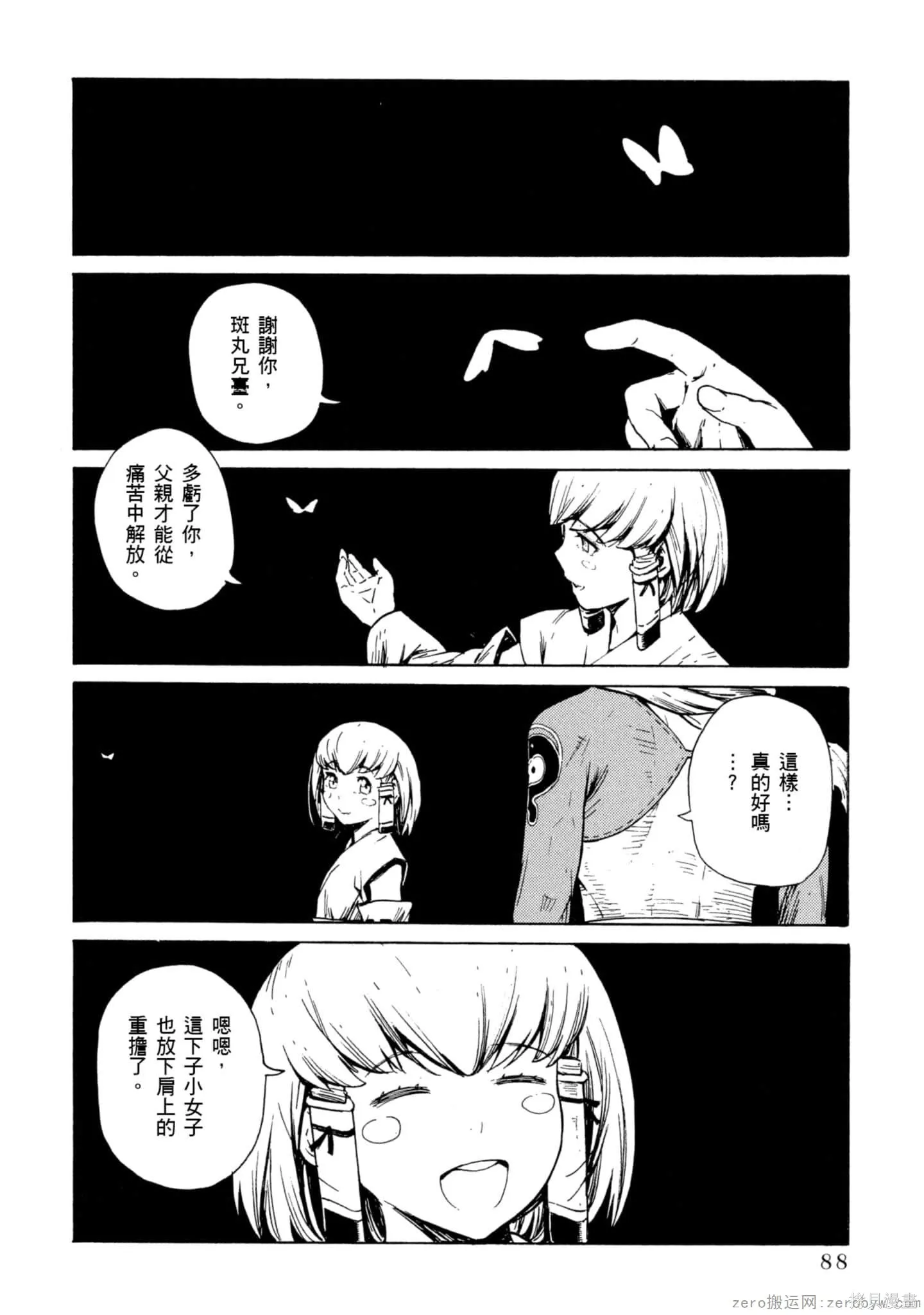 斑丸chaos,第2卷,第89张
