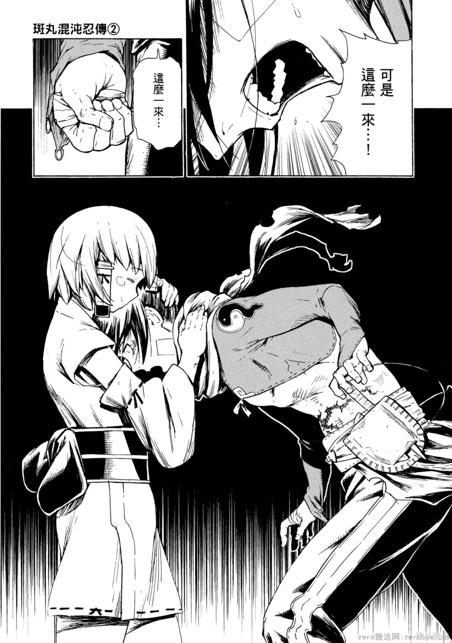 斑丸chaos,第2卷,第90张