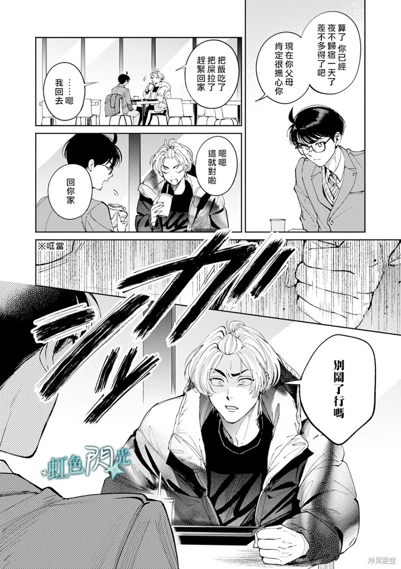 銀輝一閃，雙星永系,第02話,第10张