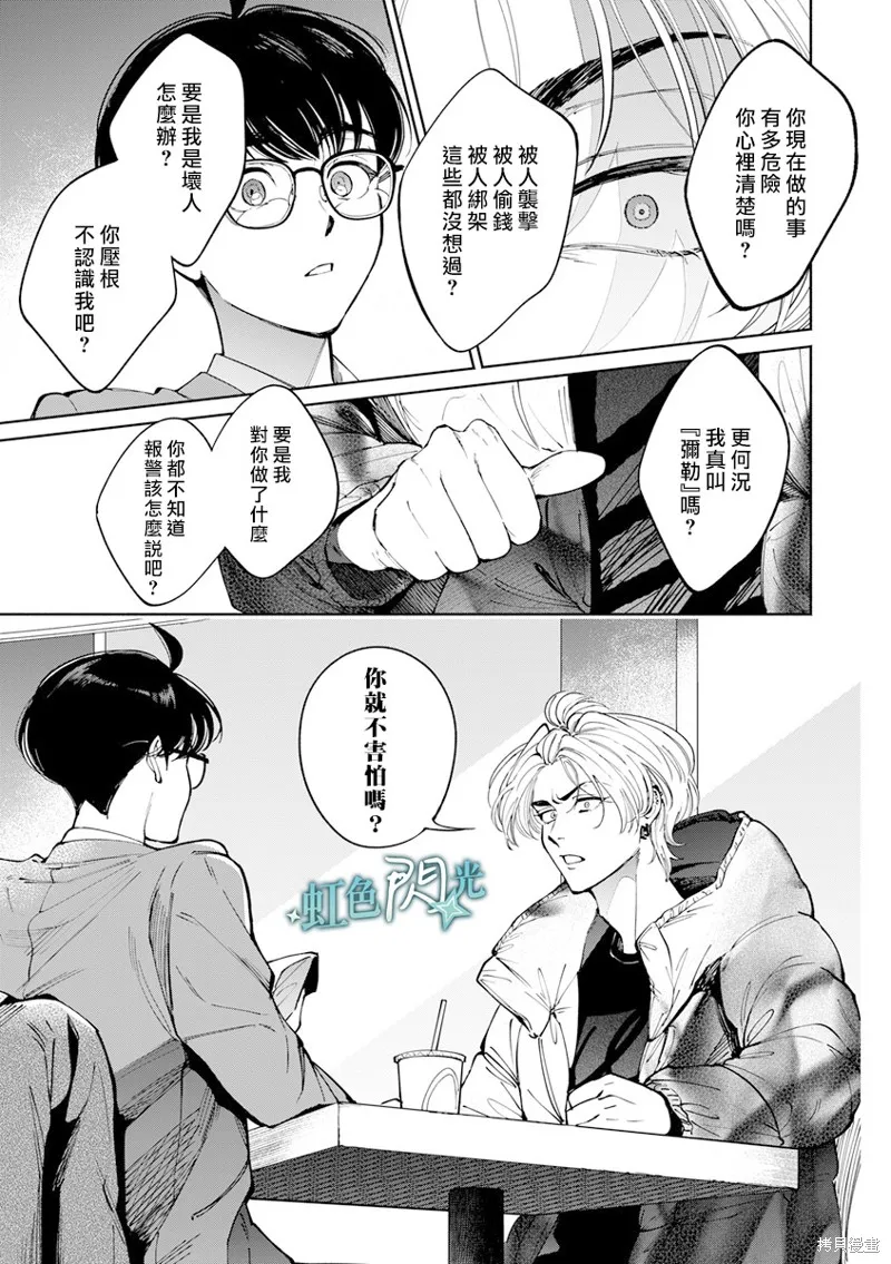 銀輝一閃，雙星永系,第02話,第11张
