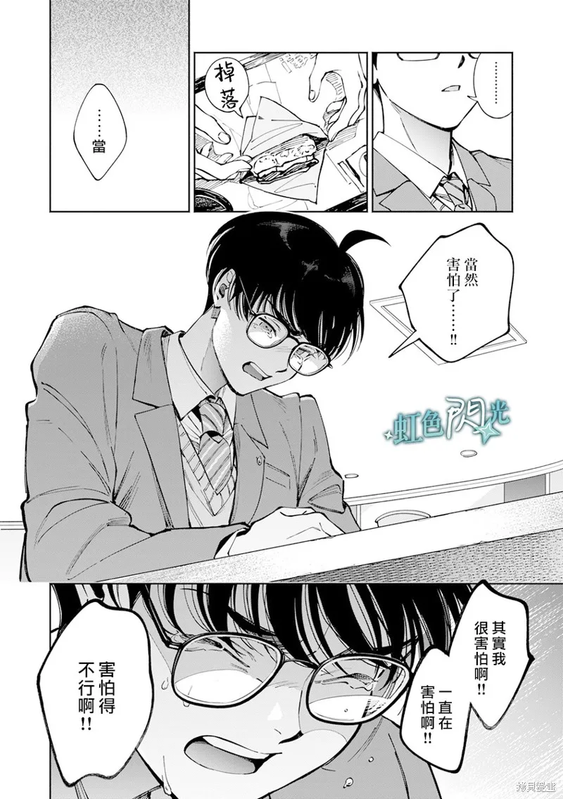 銀輝一閃，雙星永系,第02話,第12张