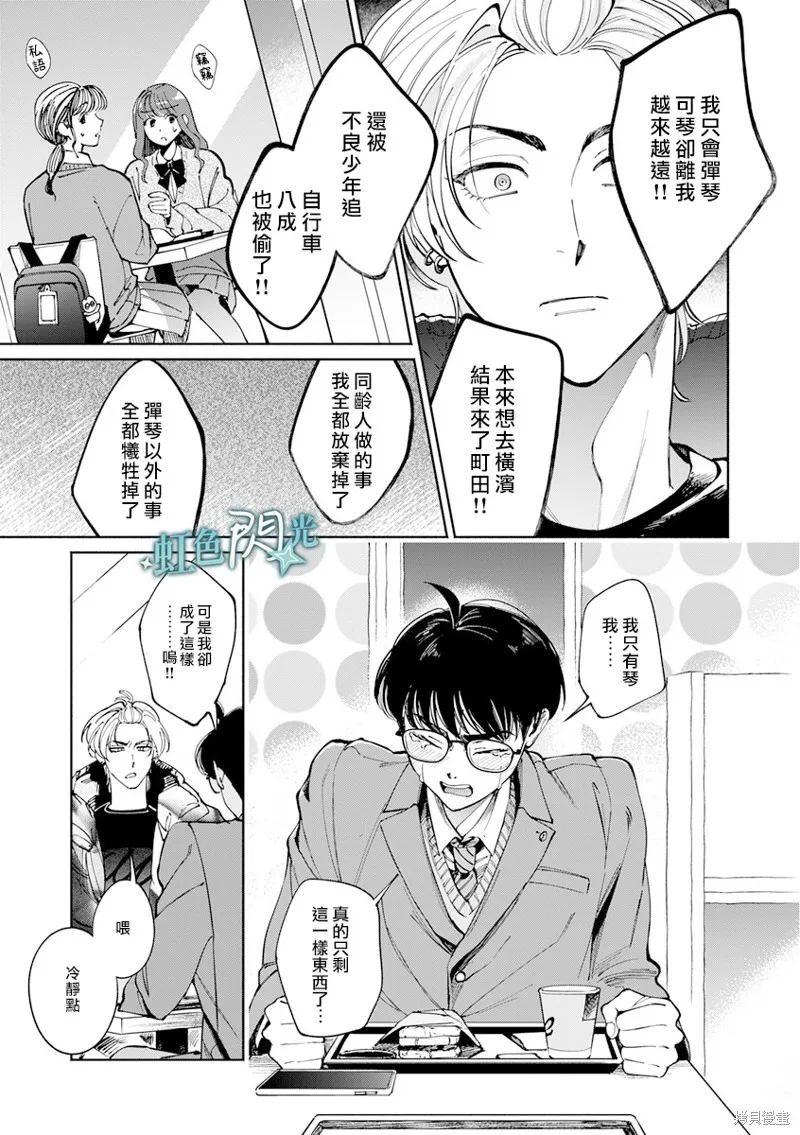 銀輝一閃，雙星永系,第02話,第13张