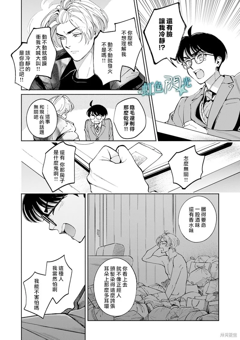銀輝一閃，雙星永系,第02話,第14张