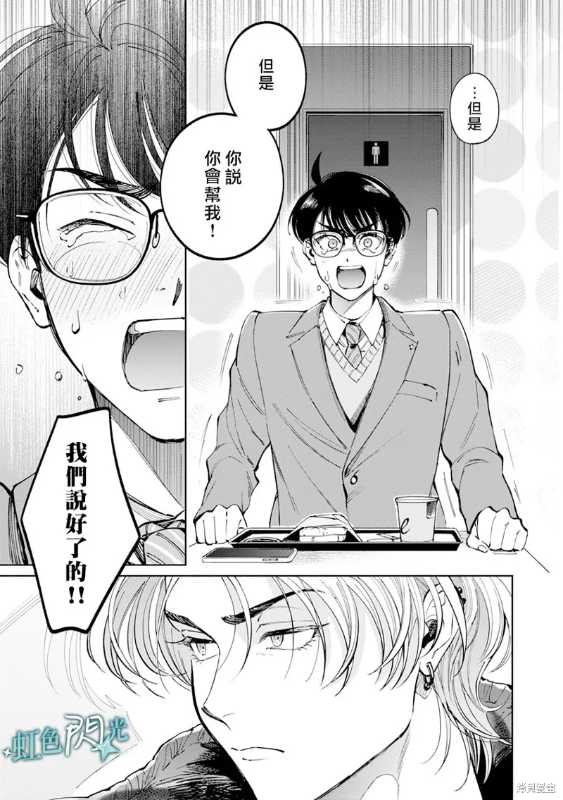 銀輝一閃，雙星永系,第02話,第15张