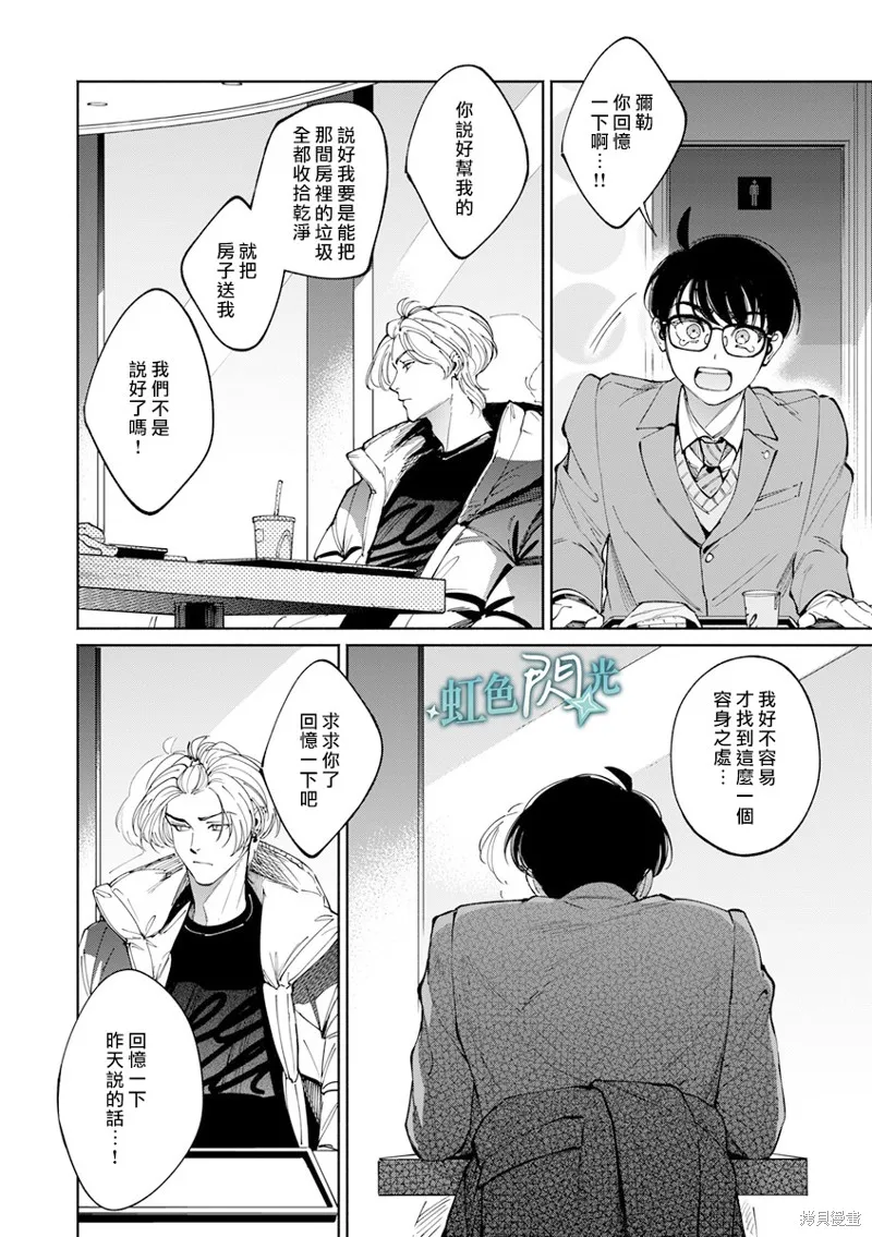 銀輝一閃，雙星永系,第02話,第16张