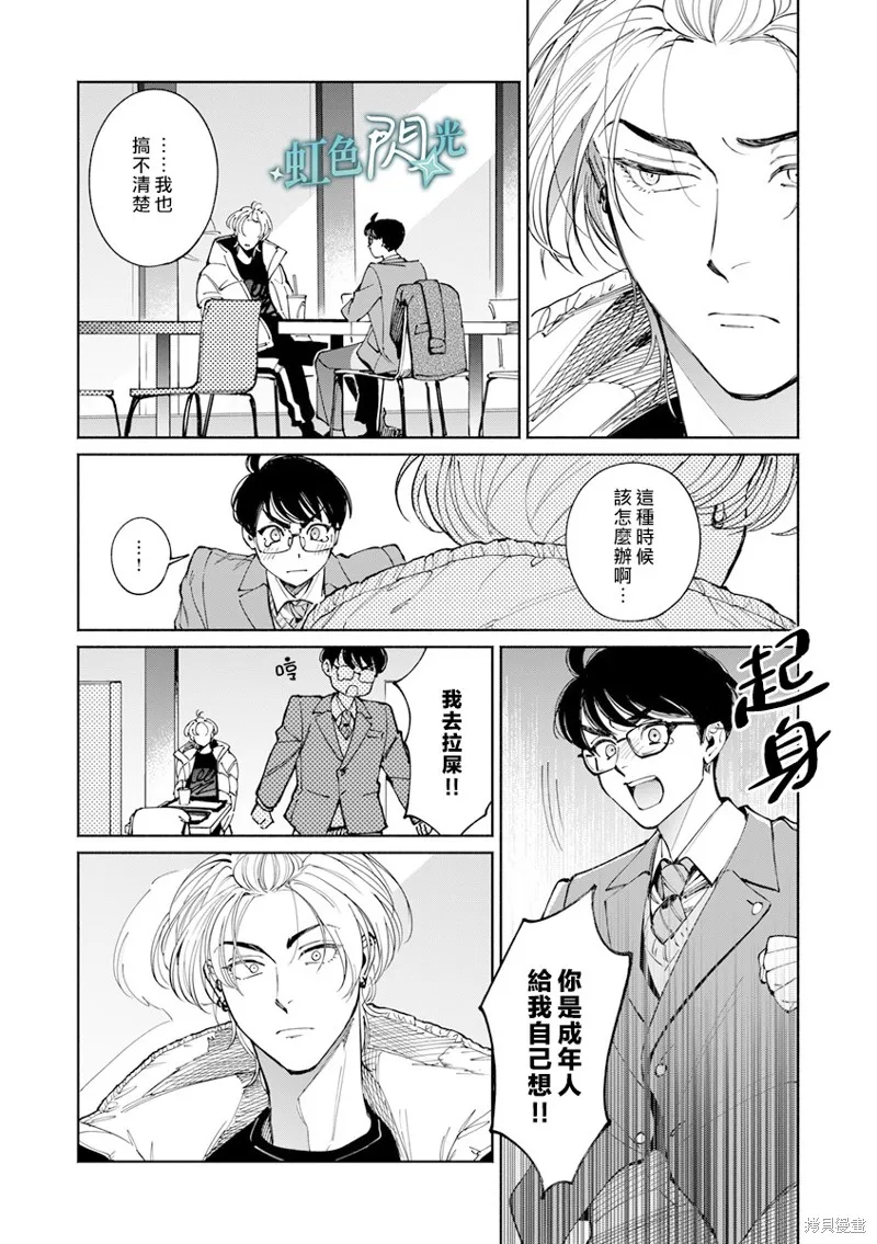 銀輝一閃，雙星永系,第02話,第17张