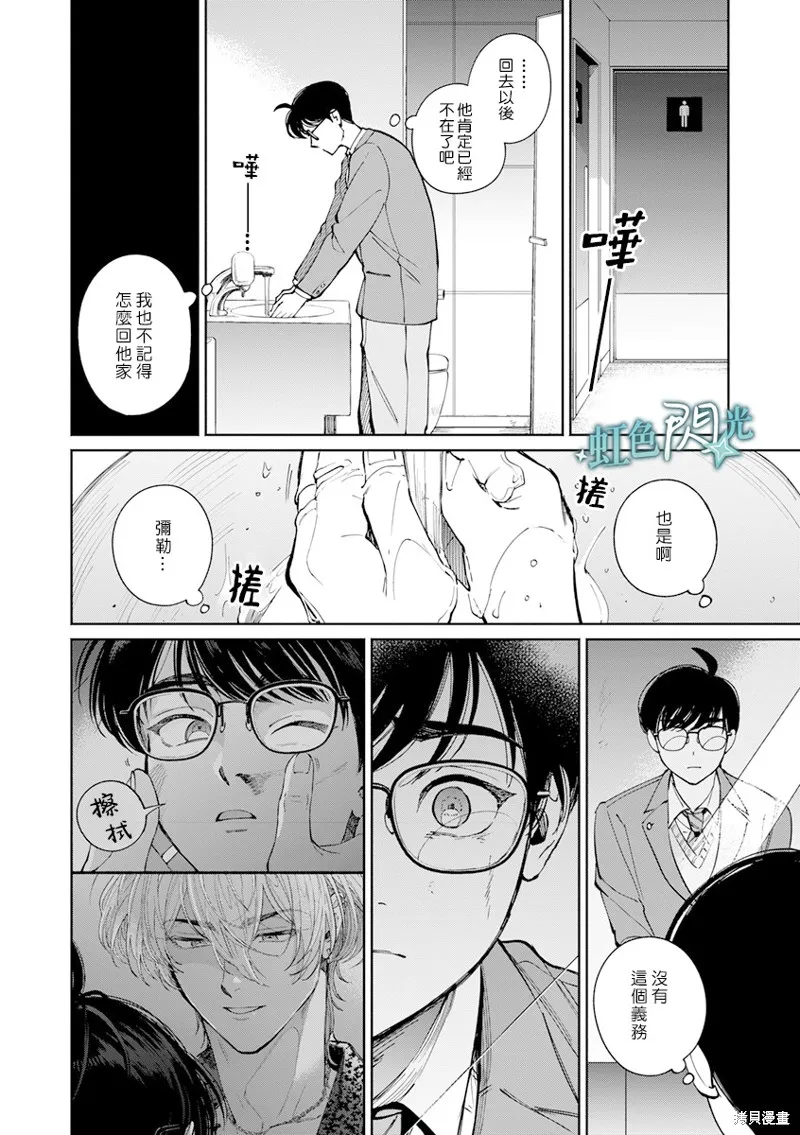 銀輝一閃，雙星永系,第02話,第18张