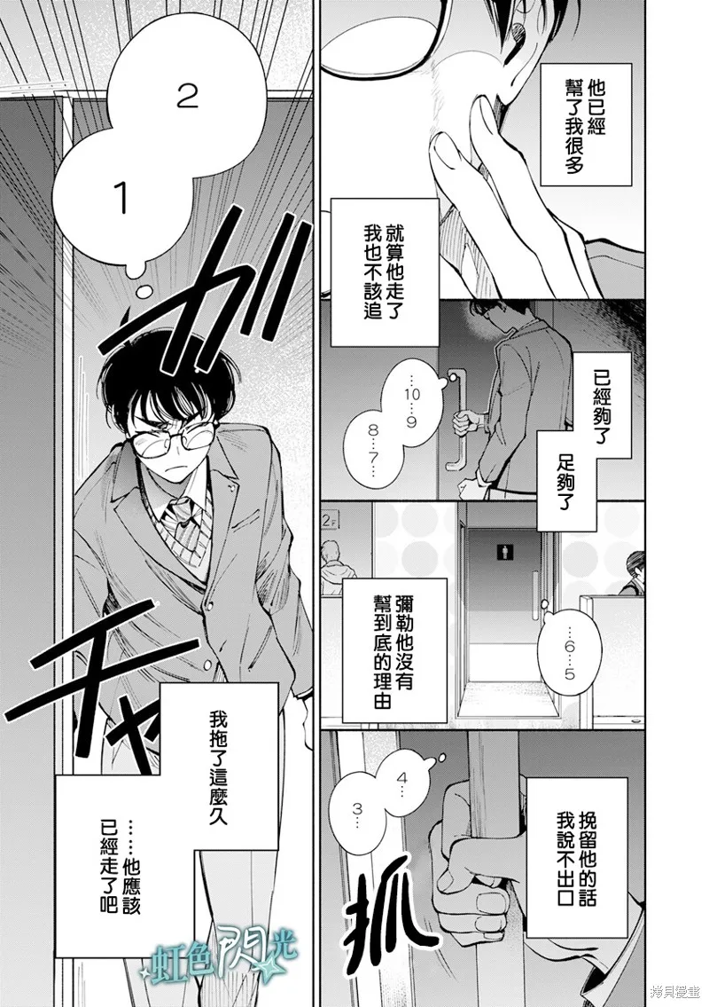 銀輝一閃，雙星永系,第02話,第19张