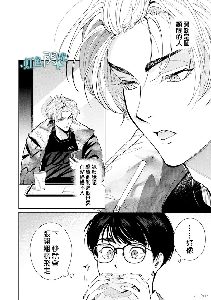 銀輝一閃，雙星永系,第02話,第2张