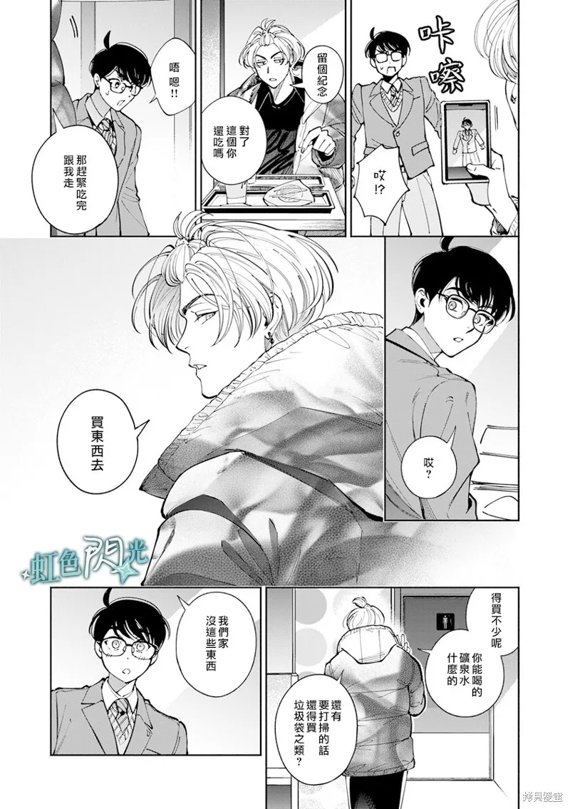 銀輝一閃，雙星永系,第02話,第21张