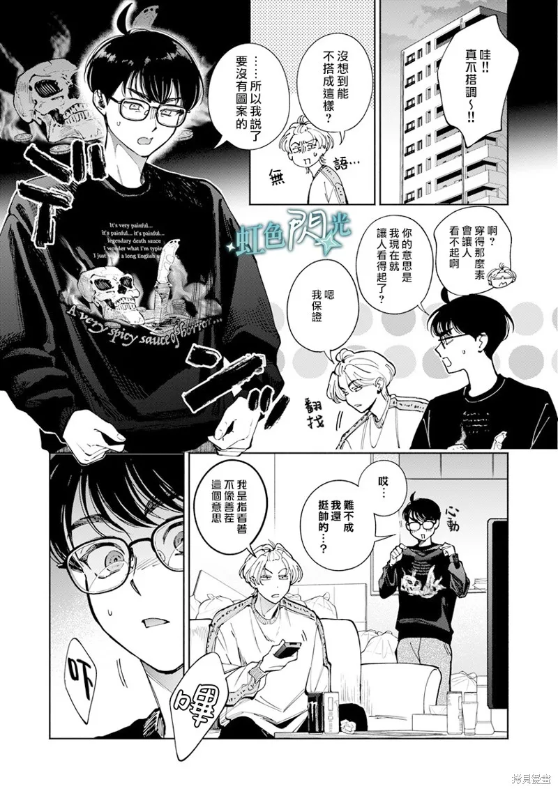 銀輝一閃，雙星永系,第02話,第23张